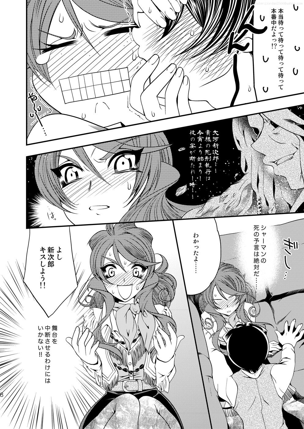 Maru Maru Mori Mori na Okusuri no Sei de Gemini-san ga Kiss o Nedaru page 7 full