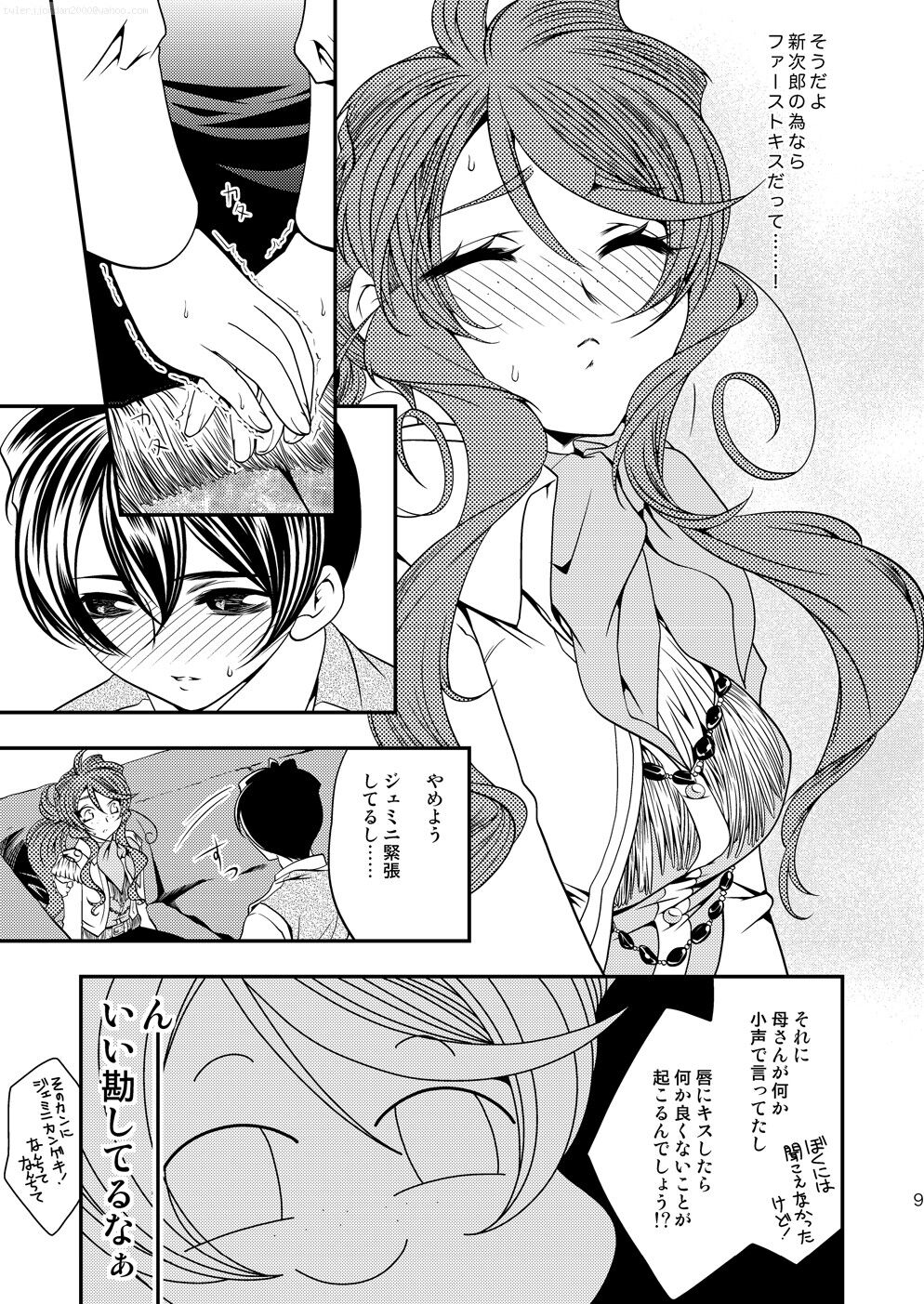 Maru Maru Mori Mori na Okusuri no Sei de Gemini-san ga Kiss o Nedaru page 8 full
