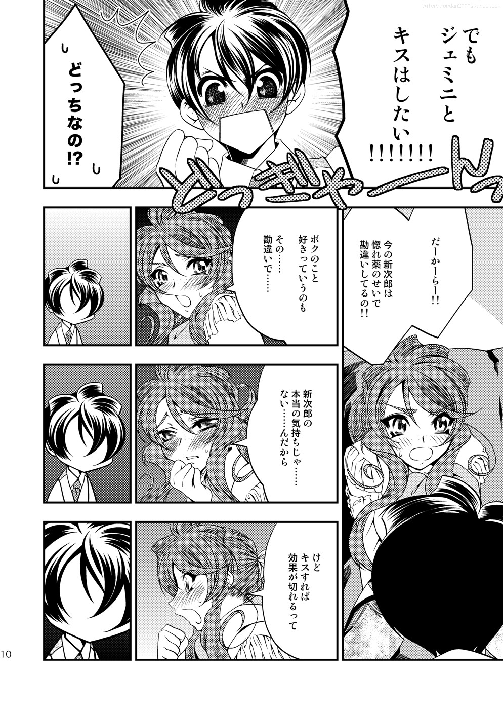 Maru Maru Mori Mori na Okusuri no Sei de Gemini-san ga Kiss o Nedaru page 9 full