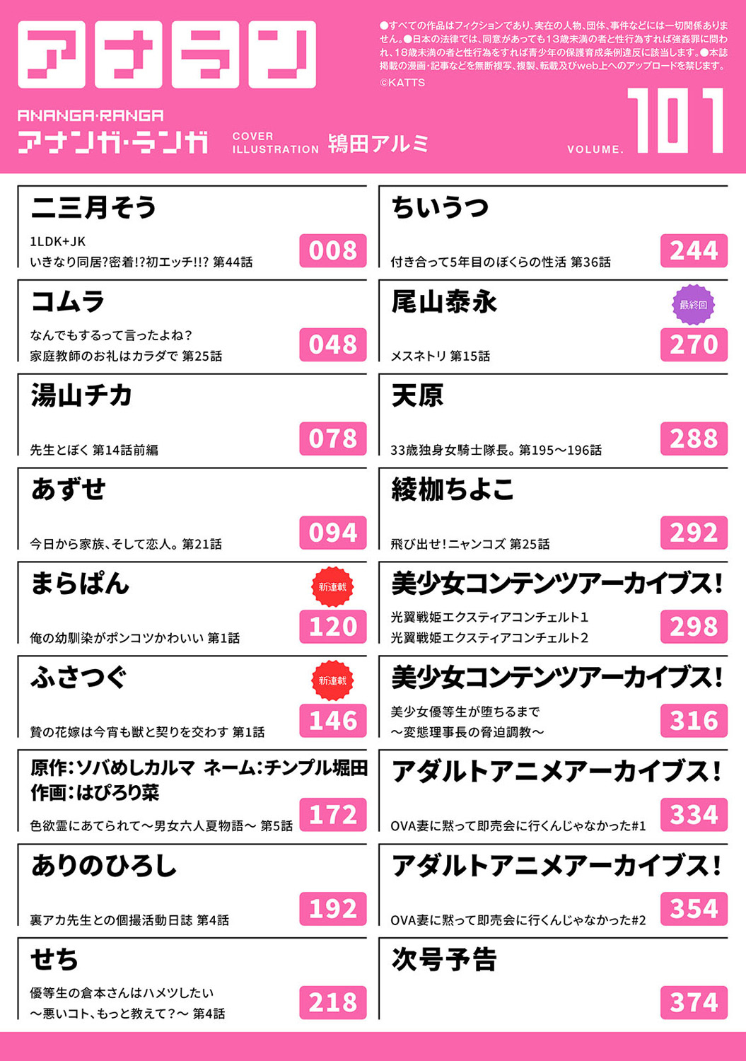 COMIC Ananga Ranga Vol. 101 page 3 full