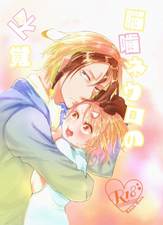 Nougami Neuro no Fukaku page 1 full