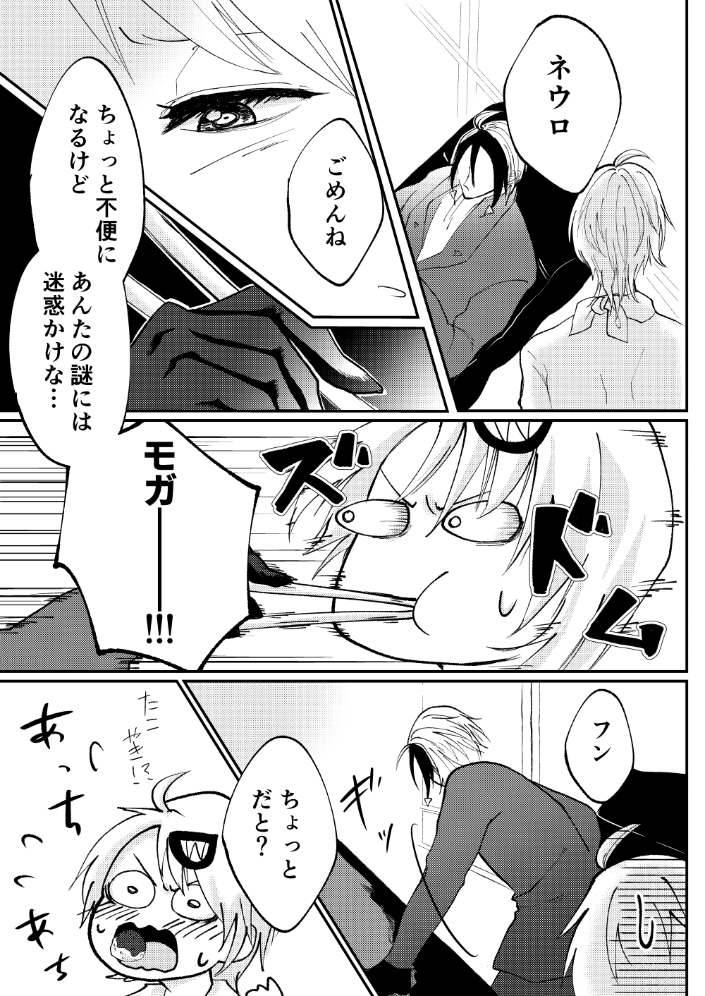 Nougami Neuro no Fukaku page 8 full