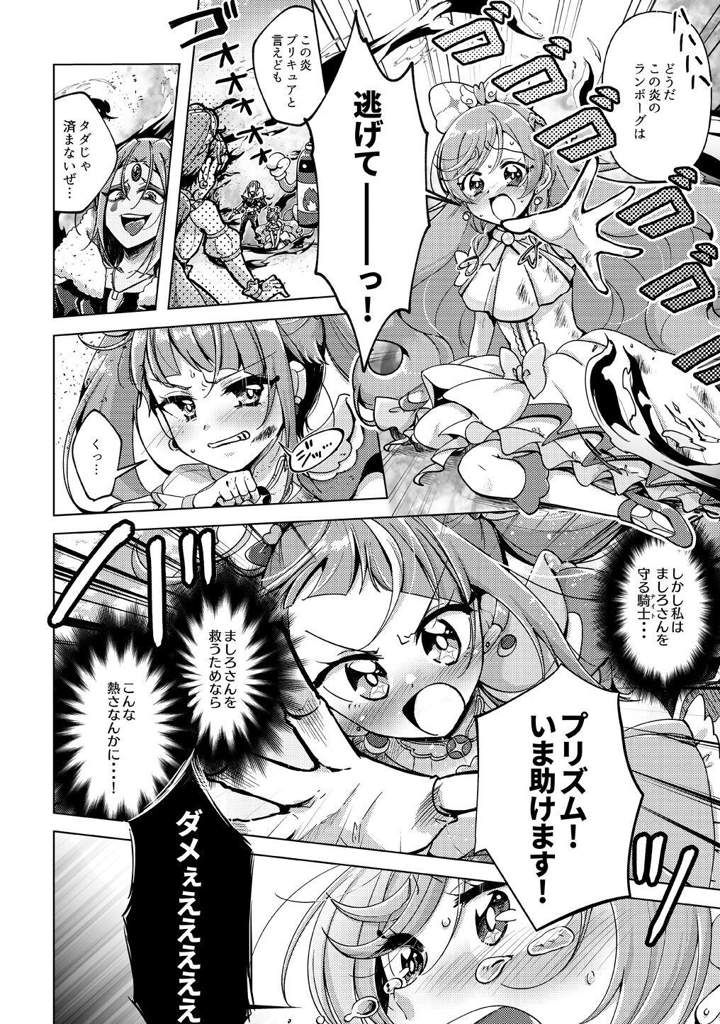 Kyou wa Knight Kinshi!! page 5 full