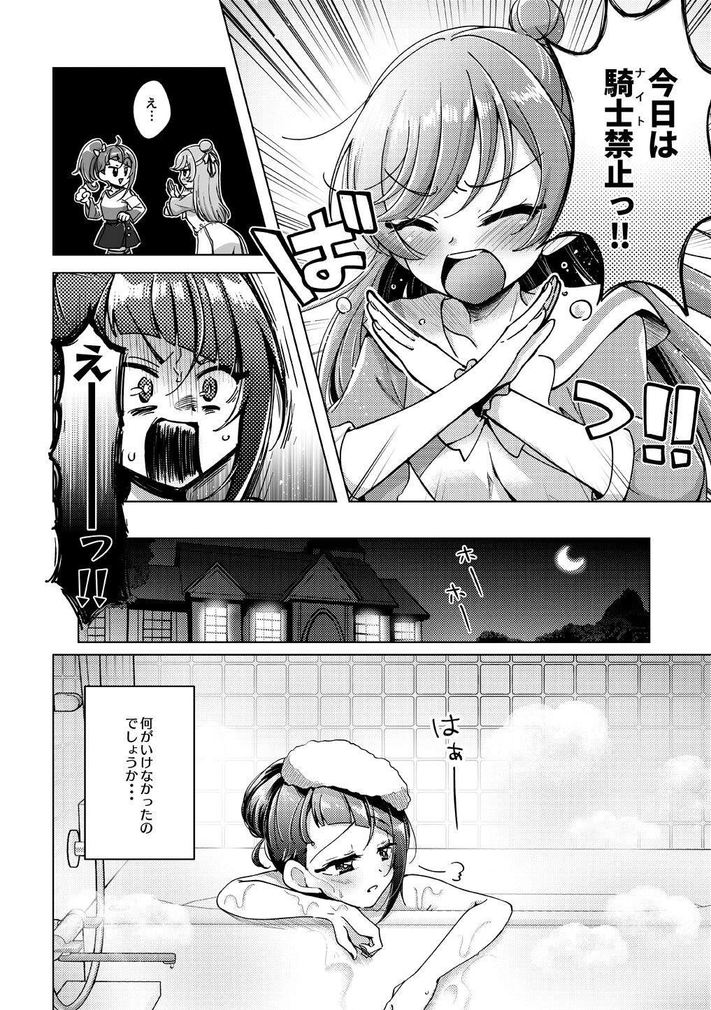 Kyou wa Knight Kinshi!! page 7 full