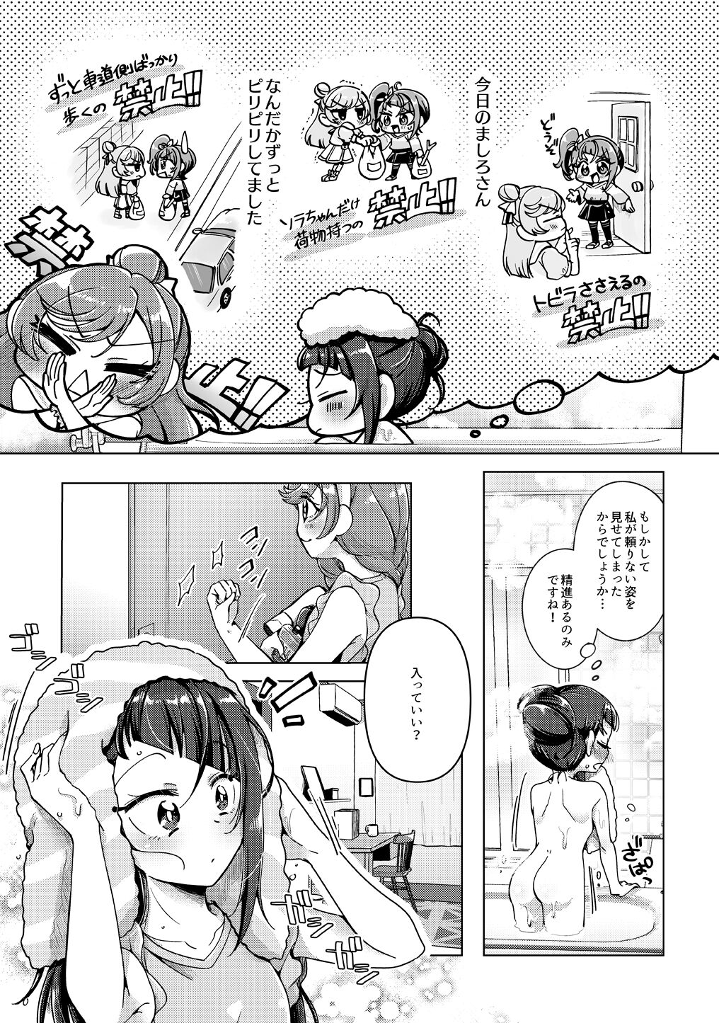 Kyou wa Knight Kinshi!! page 8 full
