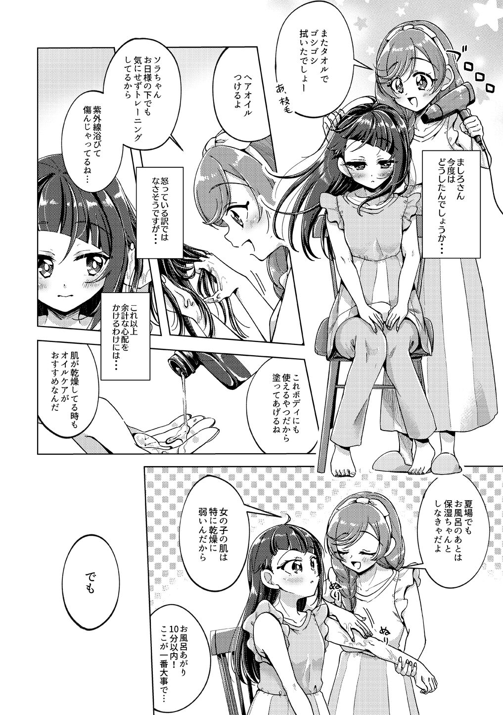 Kyou wa Knight Kinshi!! page 9 full