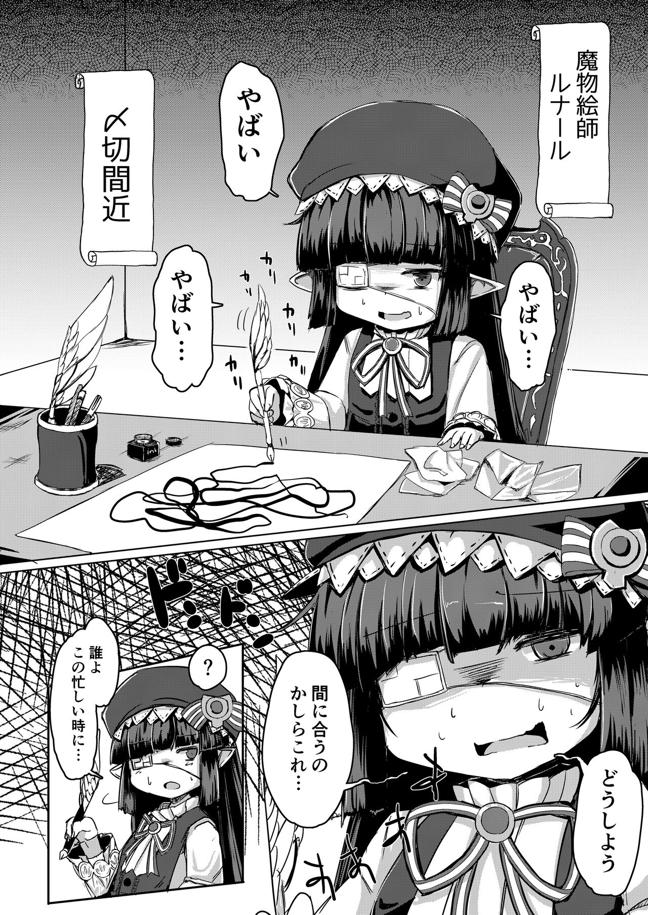 Shokushu ni Natteshimatta no de Seikoushou o Semaru page 3 full