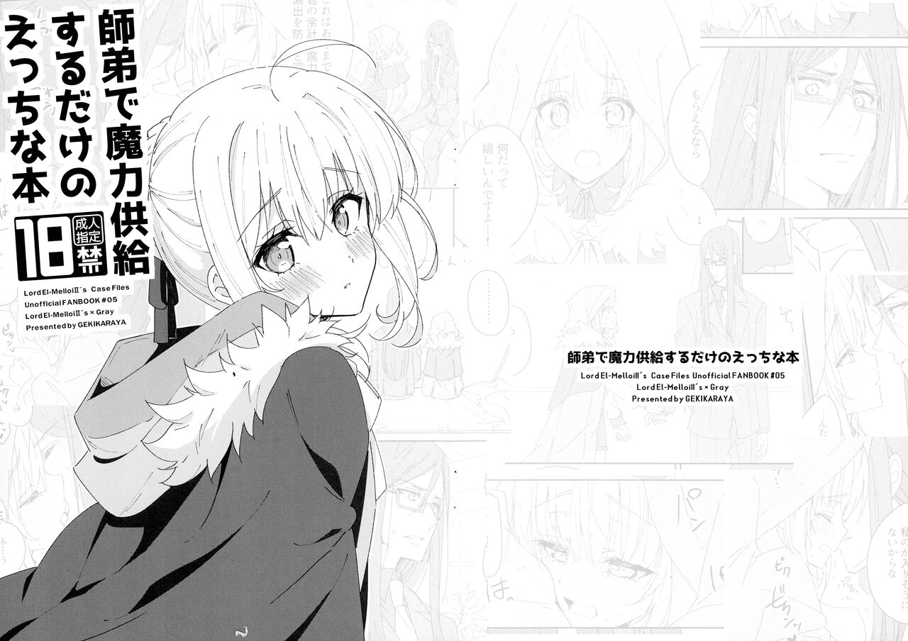 Shishou to Deshi de Maryoku Kyoukyuu suru dake no Ecchi na Hon page 1 full