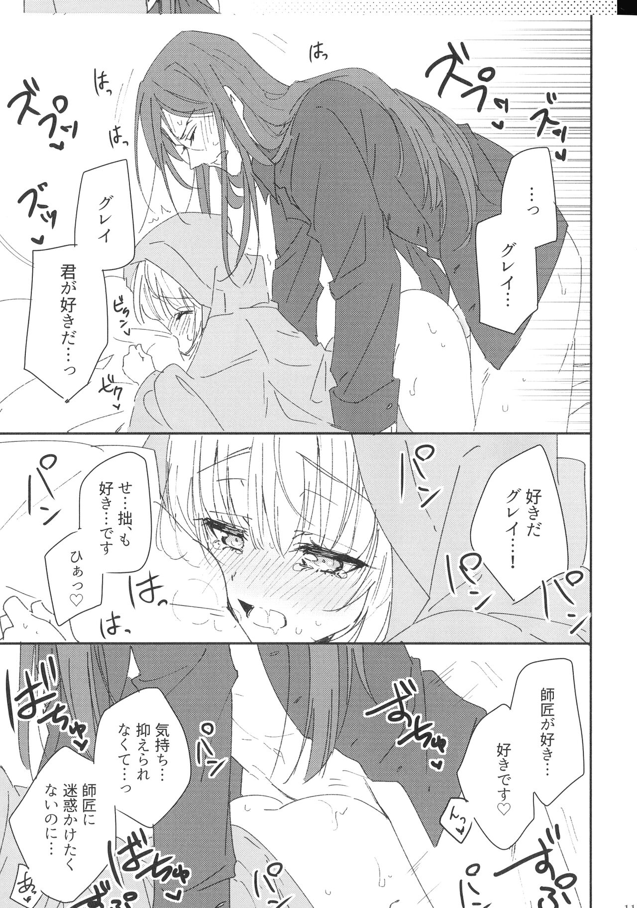 Shishou to Deshi de Maryoku Kyoukyuu suru dake no Ecchi na Hon page 10 full