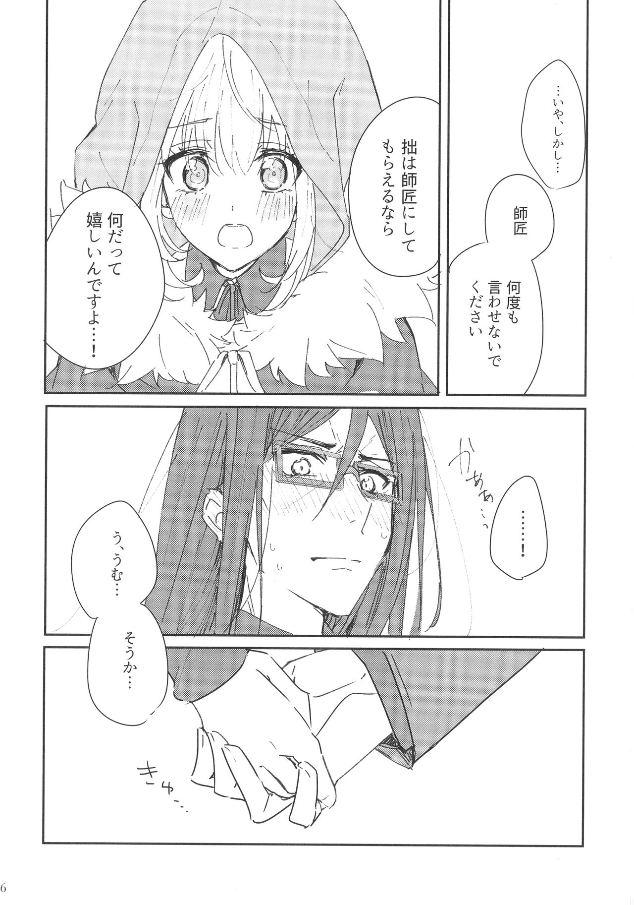 Shishou to Deshi de Maryoku Kyoukyuu suru dake no Ecchi na Hon page 5 full