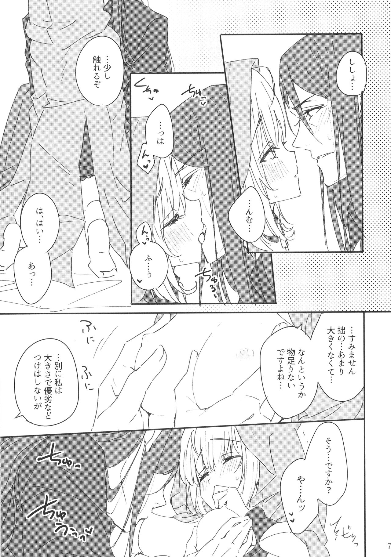 Shishou to Deshi de Maryoku Kyoukyuu suru dake no Ecchi na Hon page 6 full