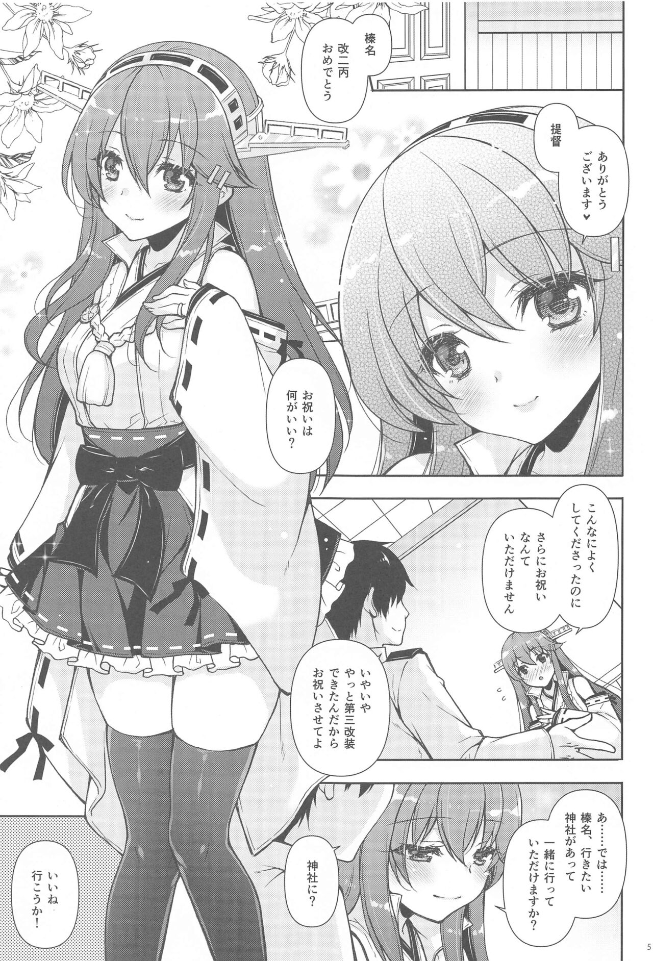 Ware, Haruna to Haramase Yasen ni Totsunyuusu!! page 4 full