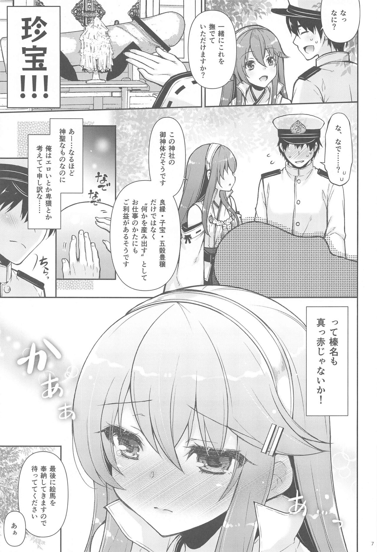 Ware, Haruna to Haramase Yasen ni Totsunyuusu!! page 6 full