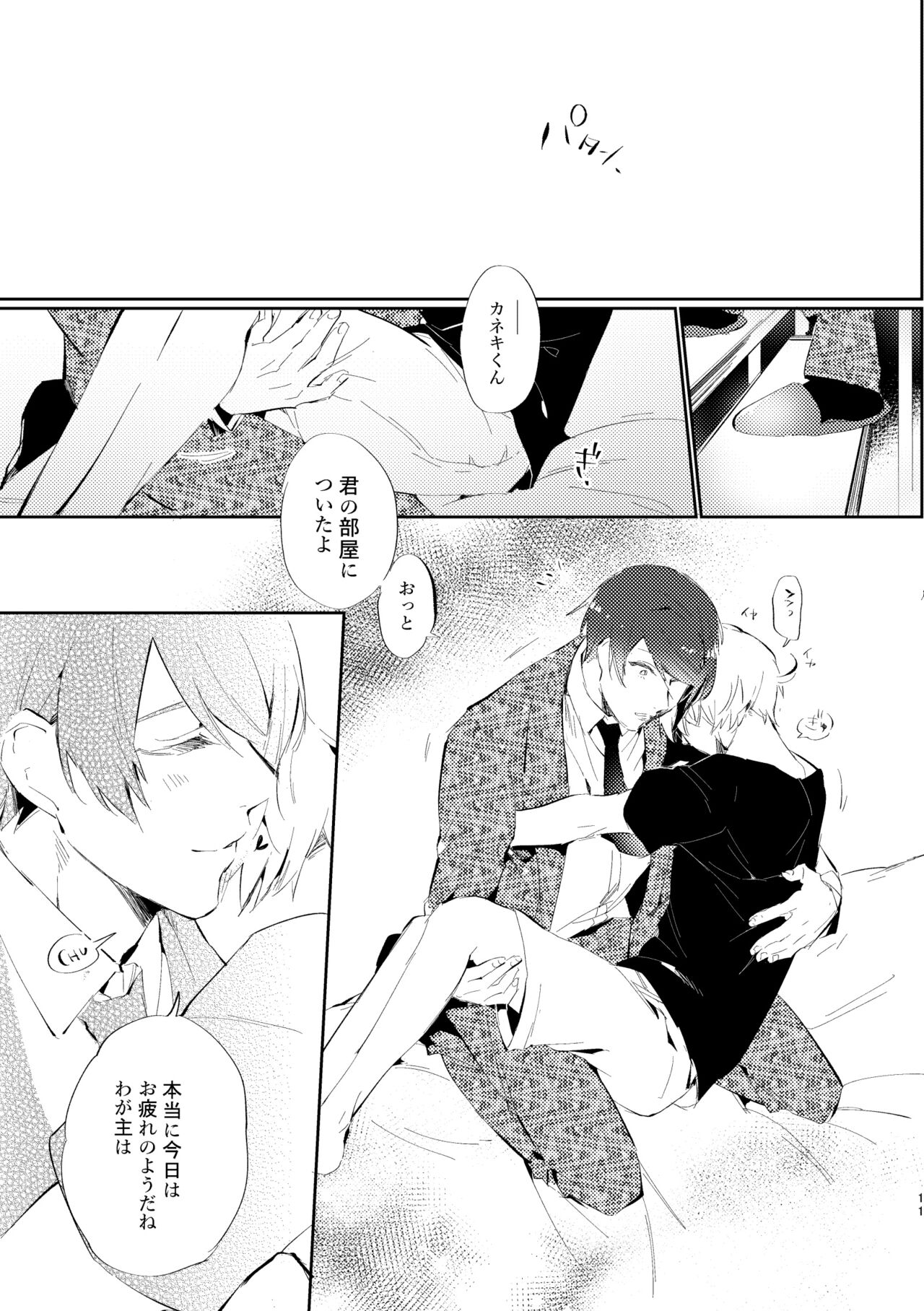 Mon cher sweetboy! page 10 full