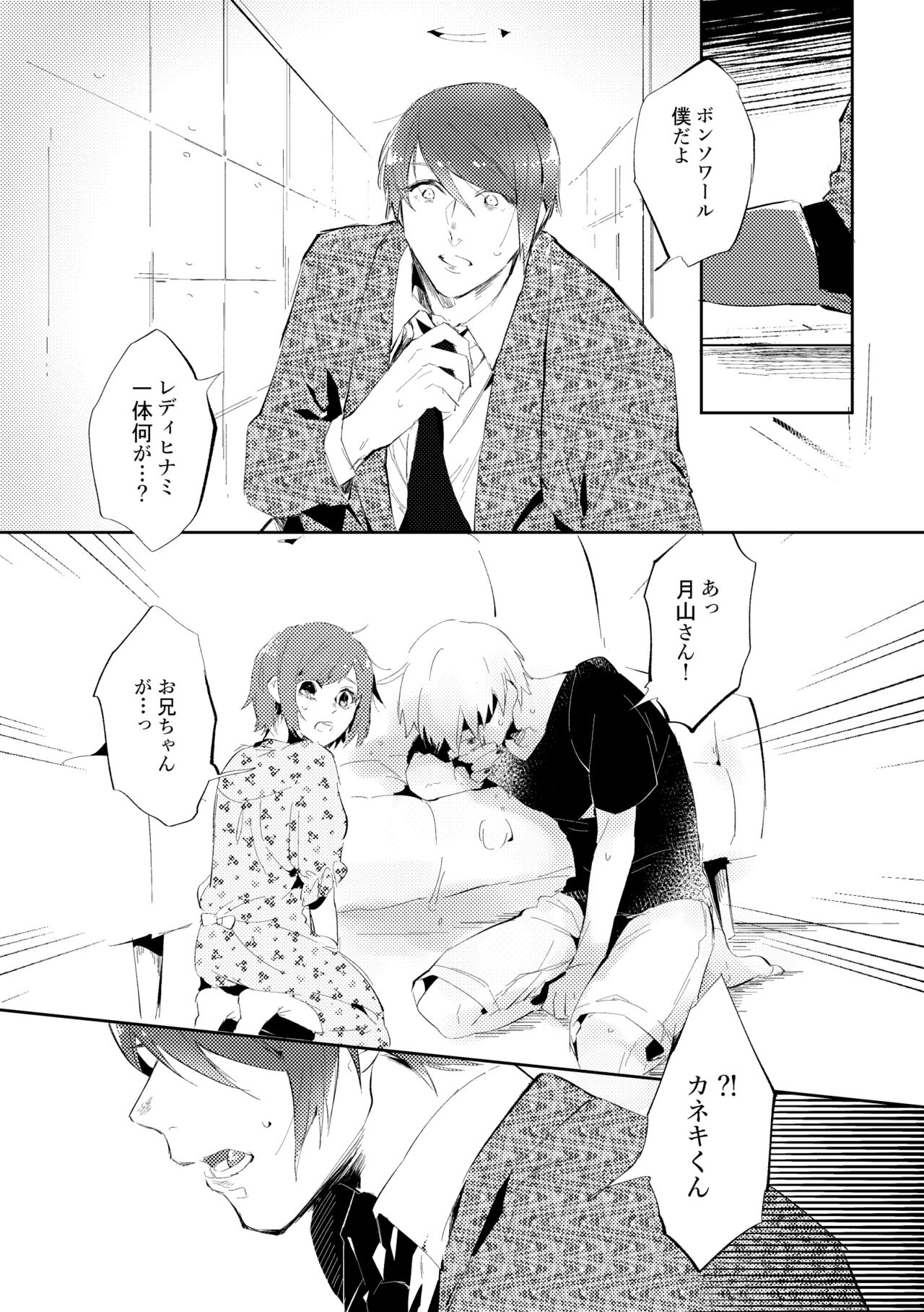 Mon cher sweetboy! page 6 full