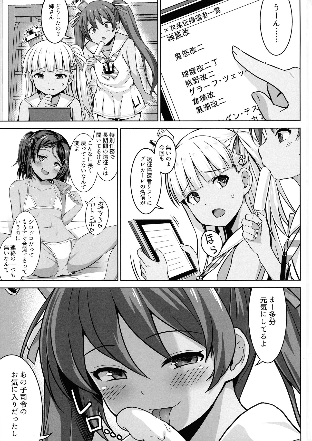 Grecale-chan To Abunai Haramase Ecchi!! page 3 full