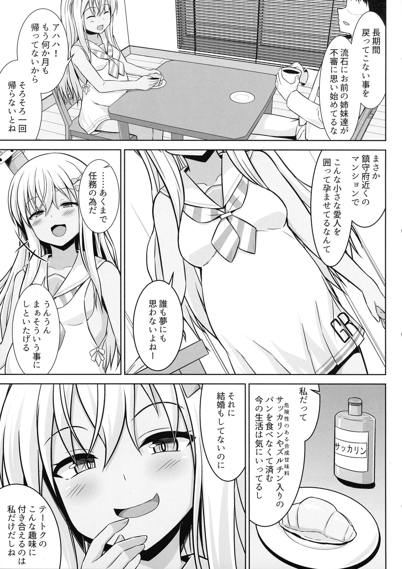 Grecale-chan To Abunai Haramase Ecchi!! page 5 full