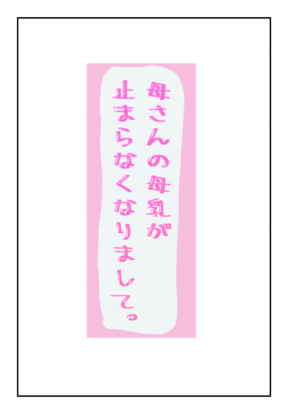 Kaa-san no Bonyuu ga Tomaranakunarimashite page 1 full