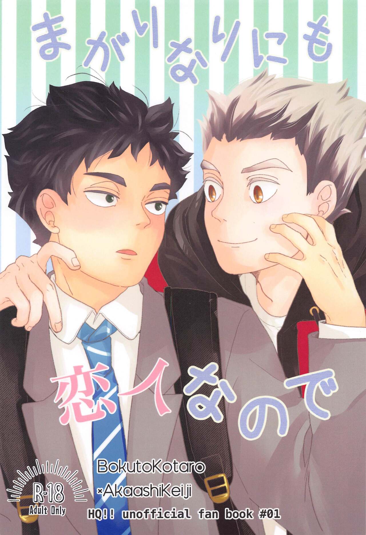 Magarinari ni mo Koibito nanode page 1 full