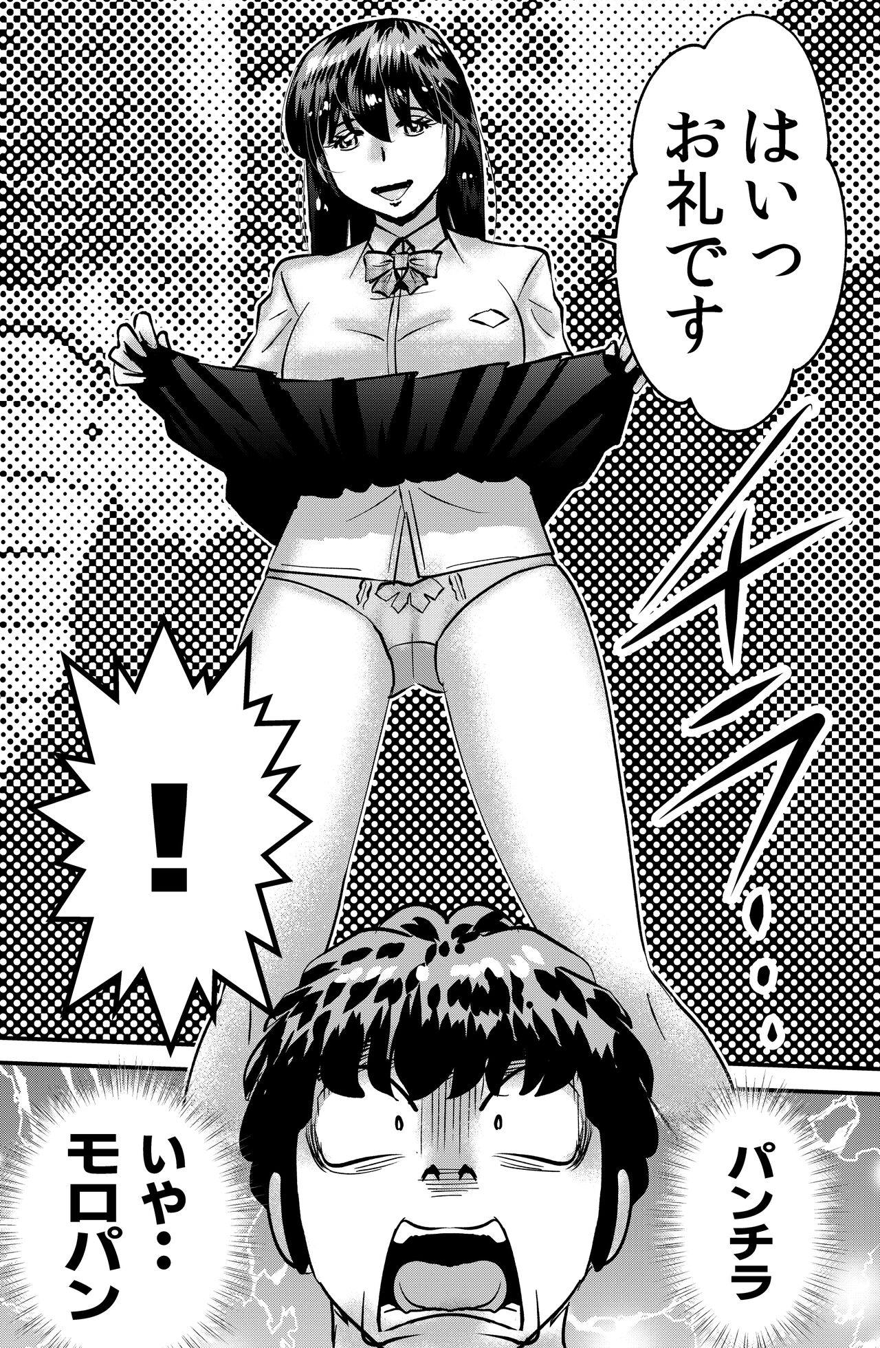 Orei ni Skirt o Makushi Ageru JK page 2 full