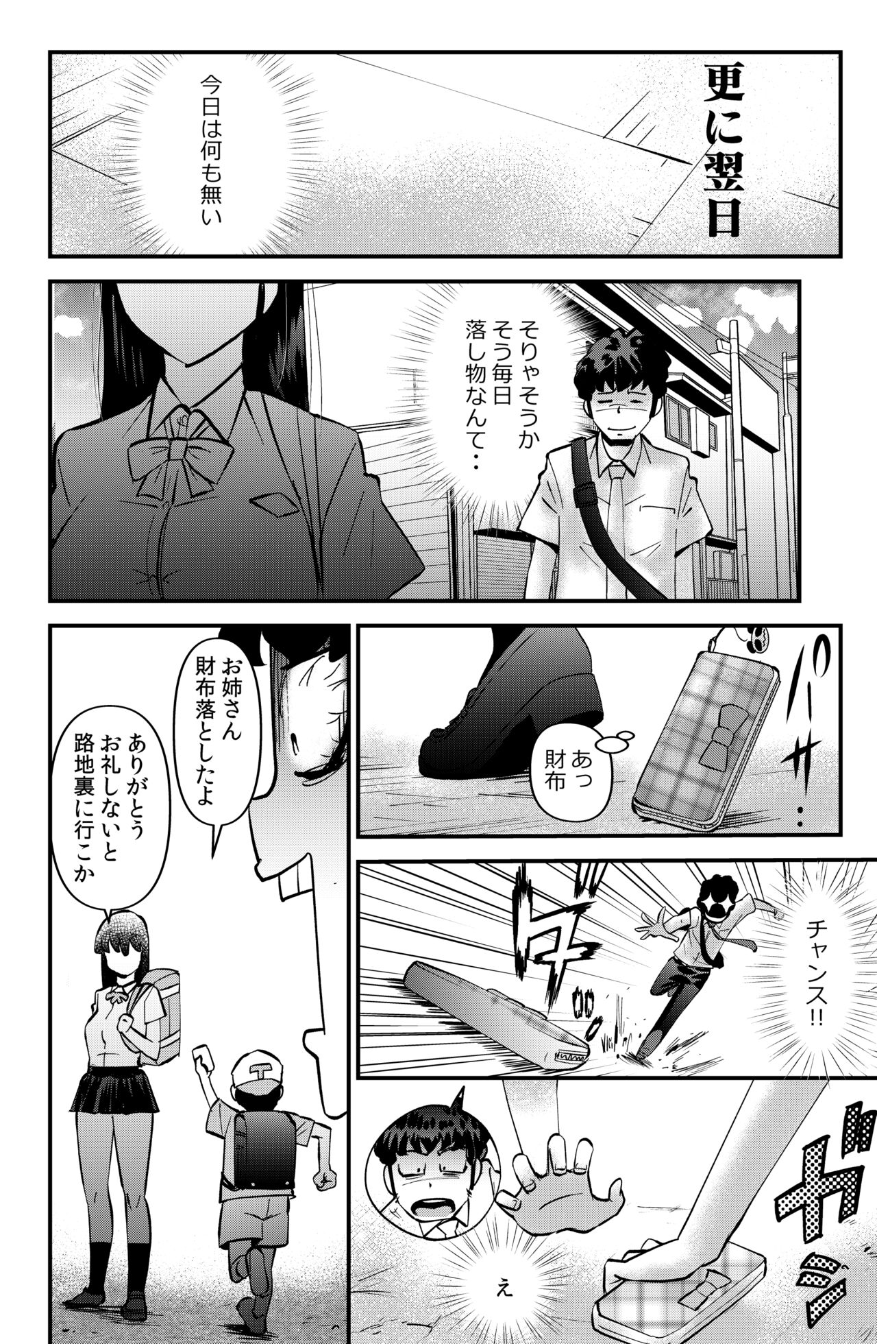 Orei ni Skirt o Makushi Ageru JK page 6 full