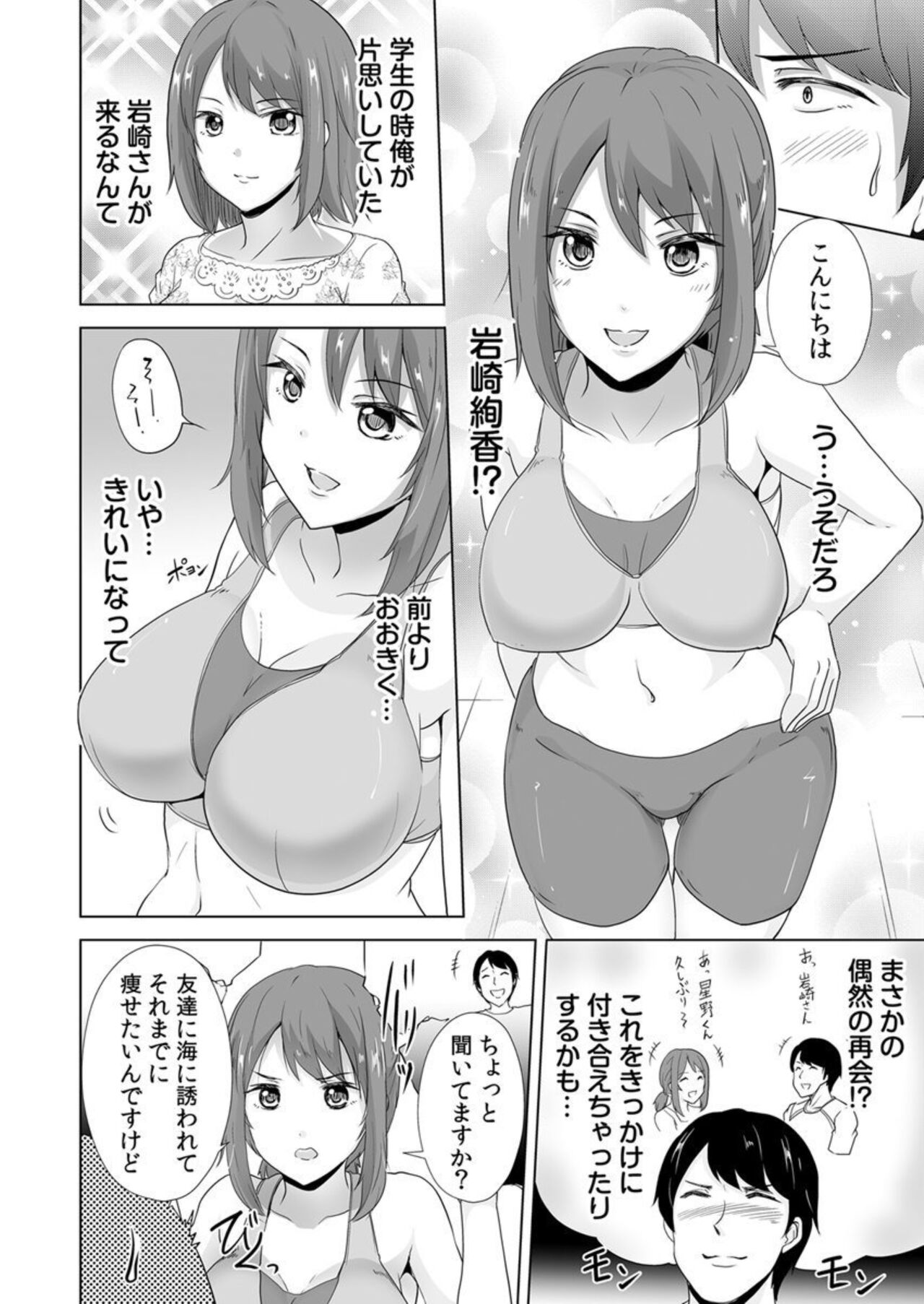 Yaseta Hiketsu wa Sekusasaizu ～ Asoko o Guriguri Shicha … Damē !～ 1 page 4 full