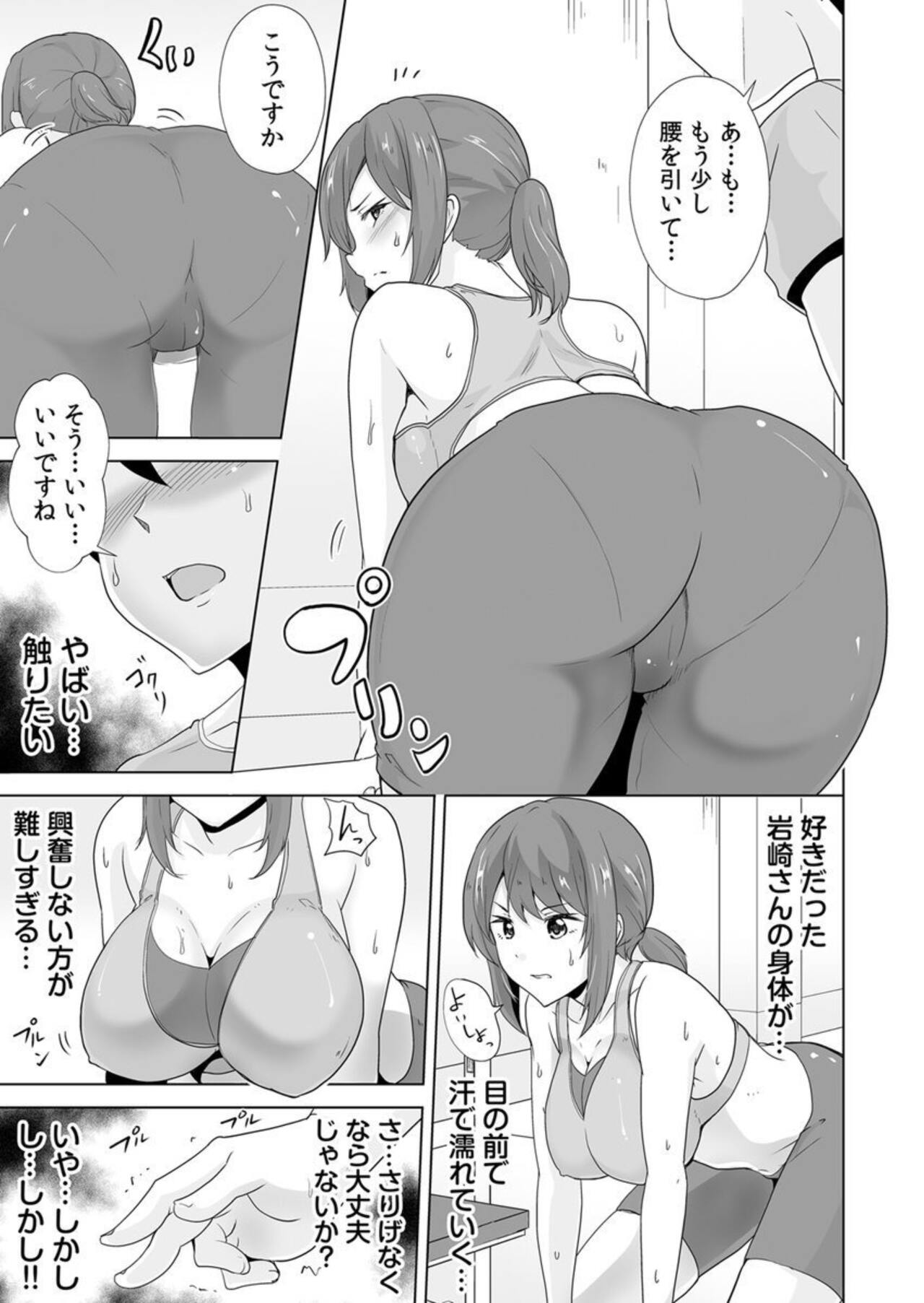 Yaseta Hiketsu wa Sekusasaizu ～ Asoko o Guriguri Shicha … Damē !～ 1 page 7 full