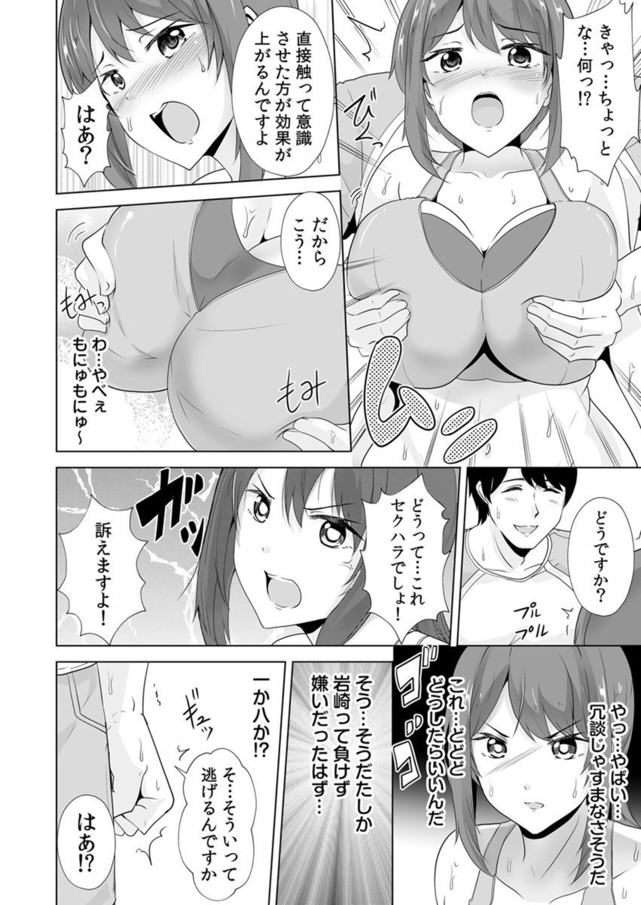 Yaseta Hiketsu wa Sekusasaizu ～ Asoko o Guriguri Shicha … Damē !～ 1 page 8 full