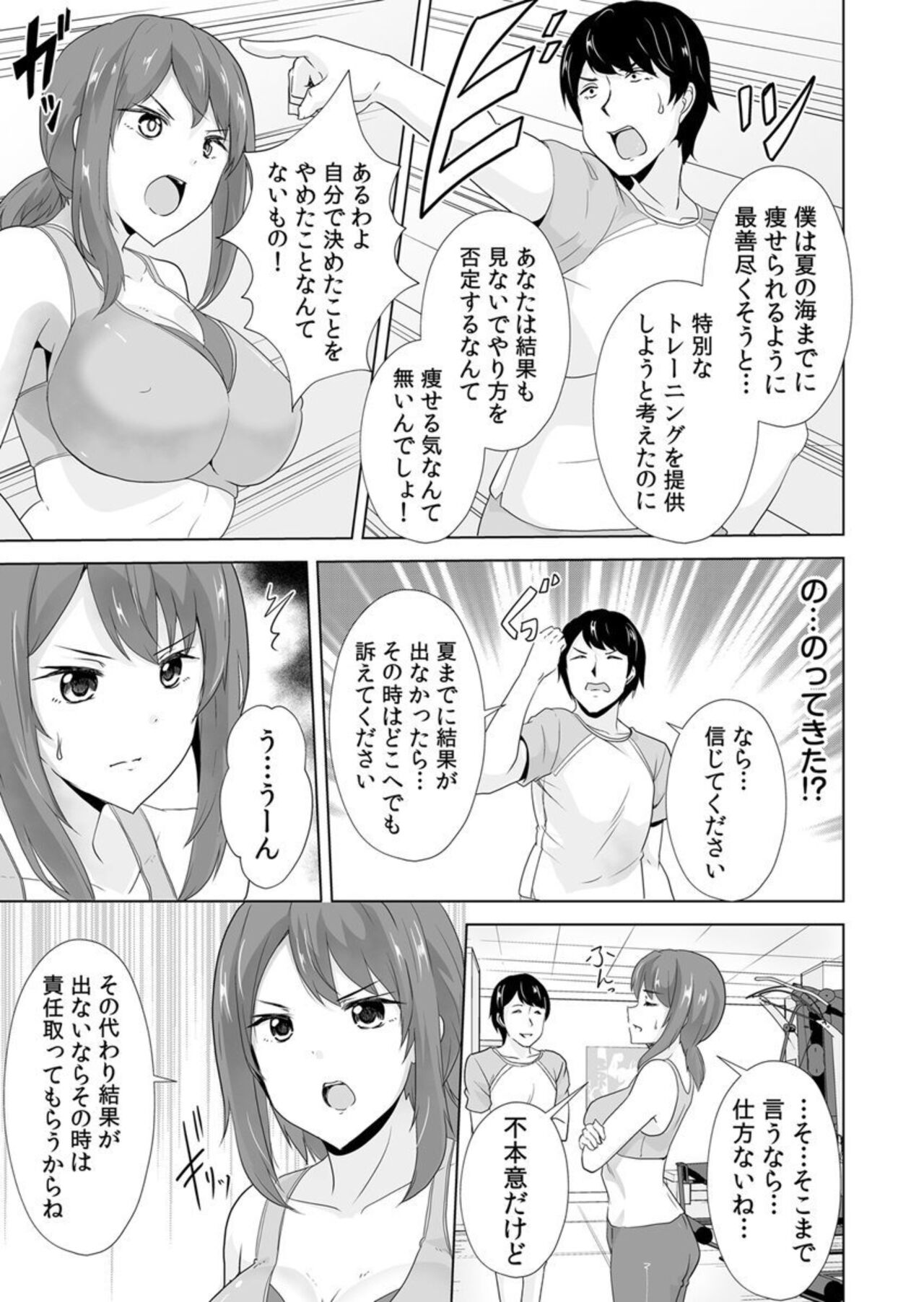 Yaseta Hiketsu wa Sekusasaizu ～ Asoko o Guriguri Shicha … Damē !～ 1 page 9 full