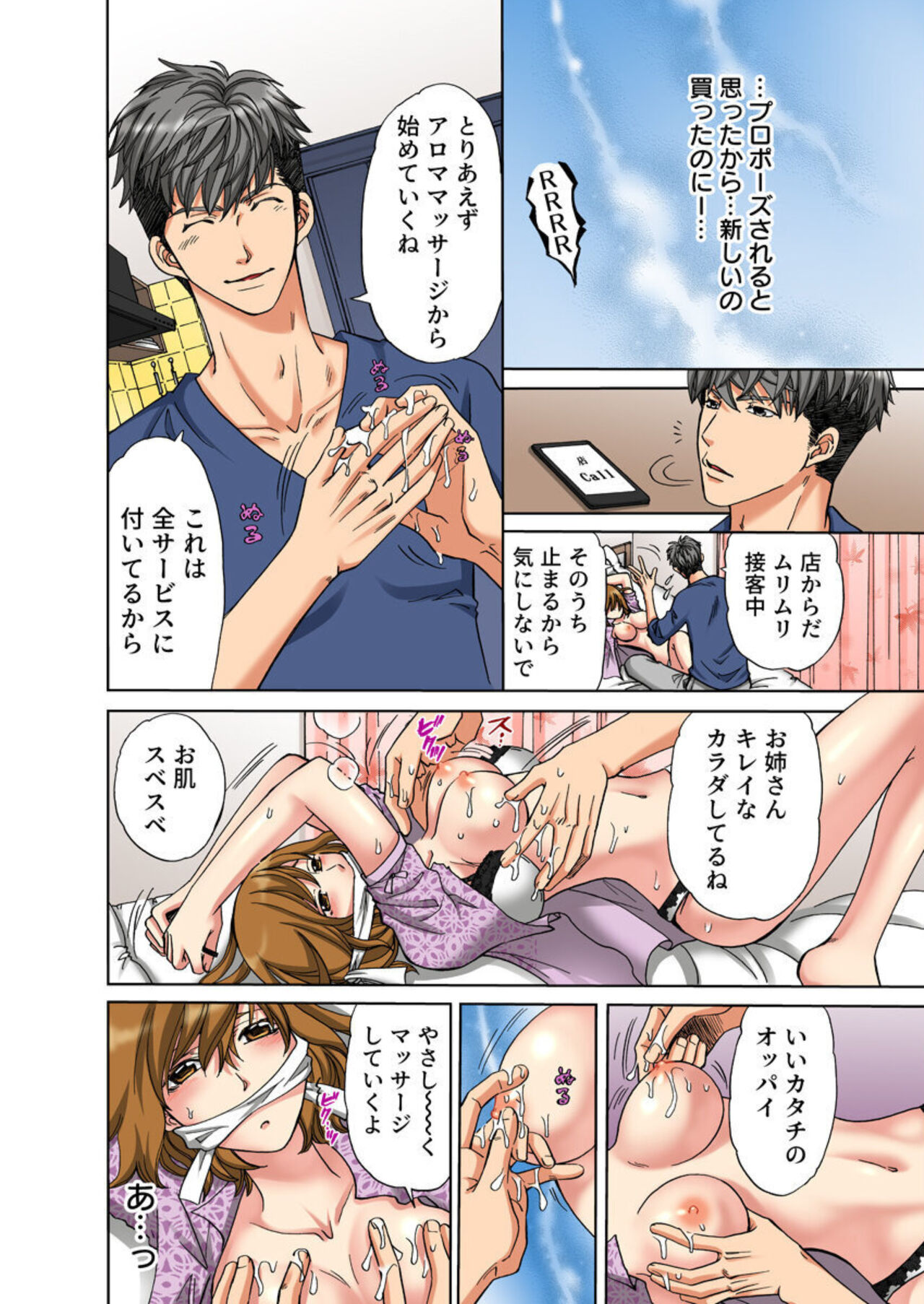 Iyasare Massage ~Shitsuren AroThir OL, Houmon Saki o Machigaeta Rental Kareshi ni Ikasareru~  1 page 10 full