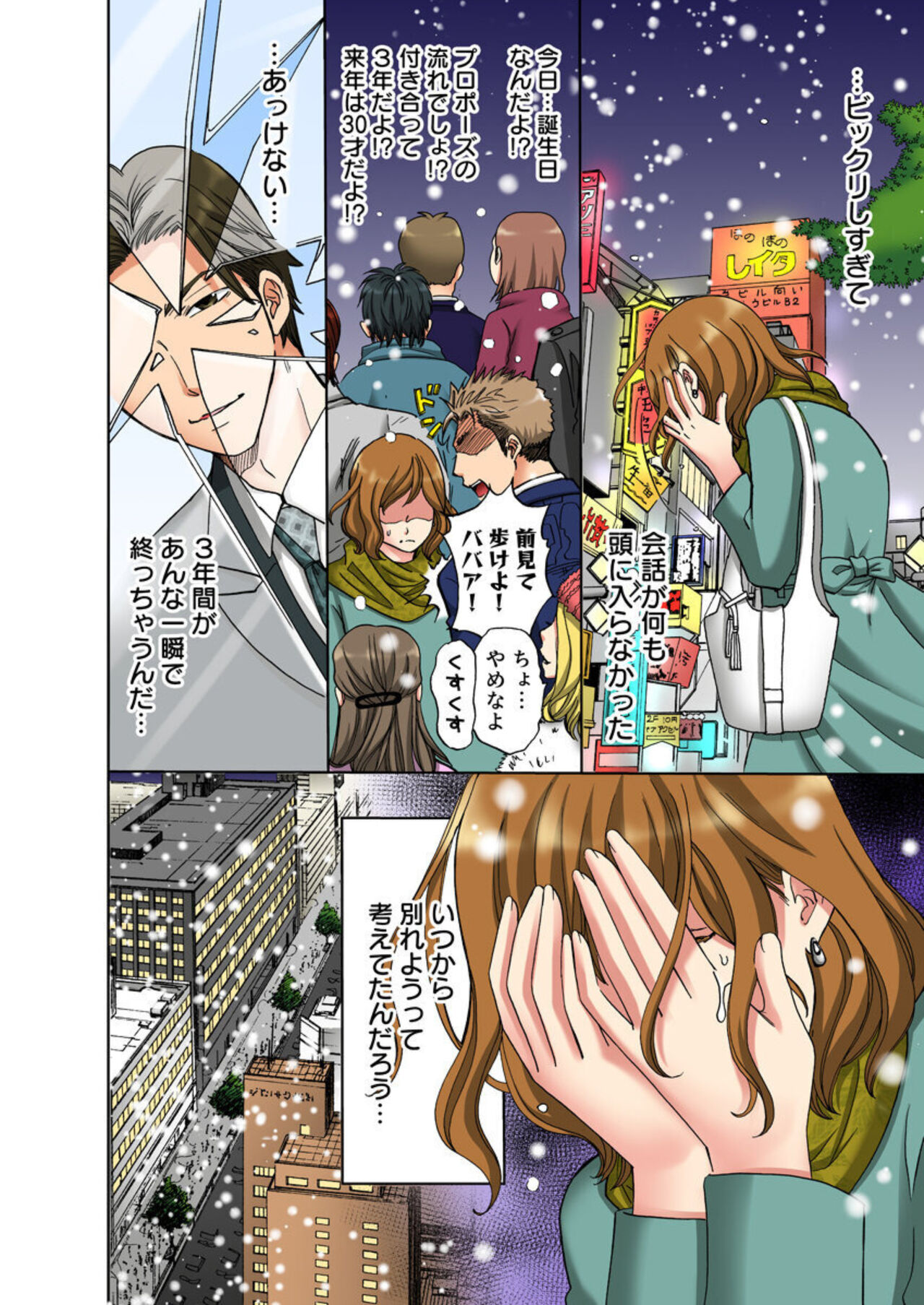 Iyasare Massage ~Shitsuren AroThir OL, Houmon Saki o Machigaeta Rental Kareshi ni Ikasareru~  1 page 4 full