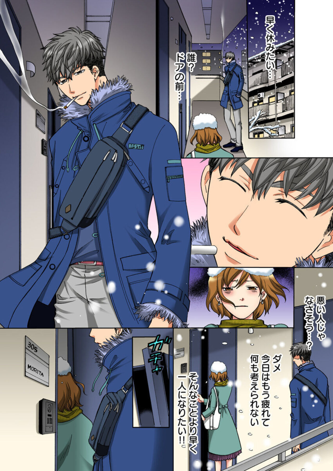 Iyasare Massage ~Shitsuren AroThir OL, Houmon Saki o Machigaeta Rental Kareshi ni Ikasareru~  1 page 5 full