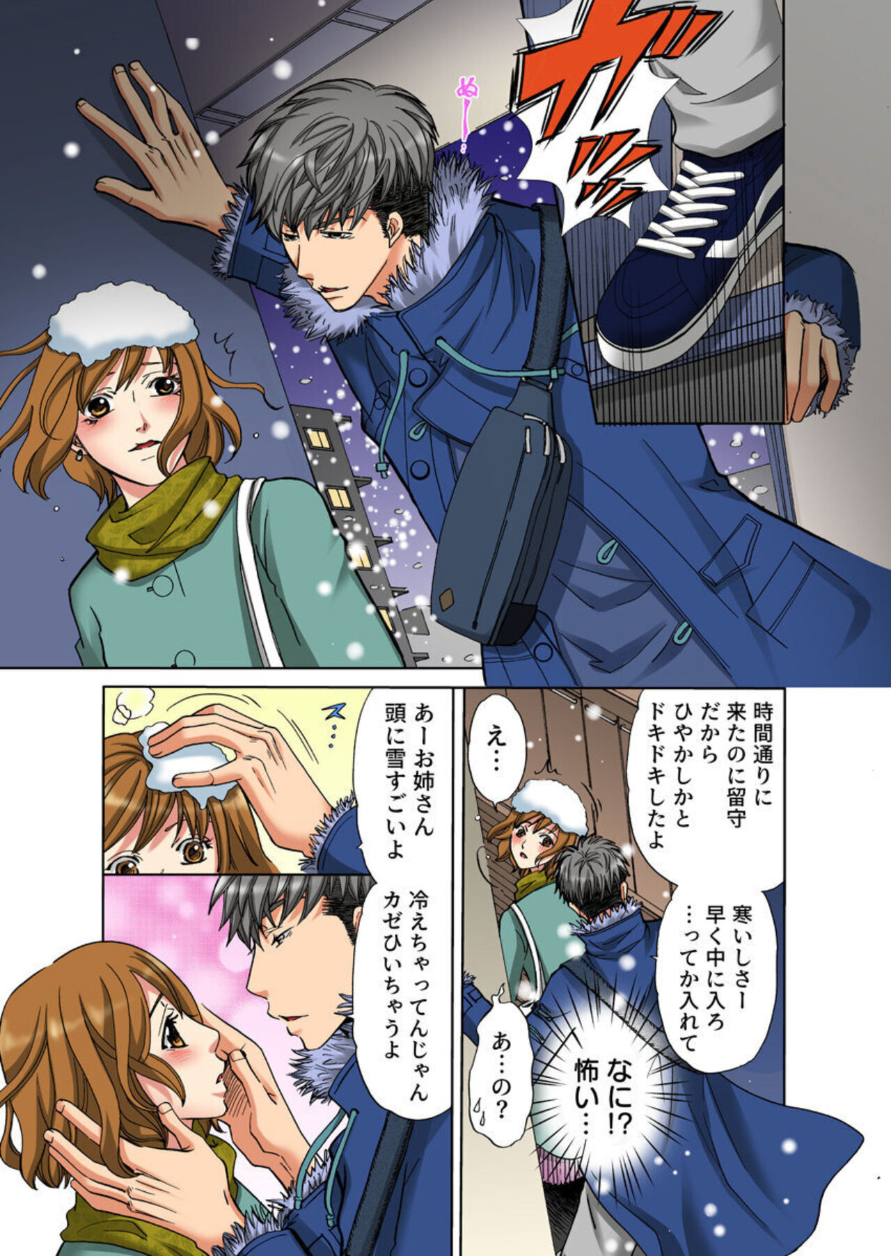 Iyasare Massage ~Shitsuren AroThir OL, Houmon Saki o Machigaeta Rental Kareshi ni Ikasareru~  1 page 6 full