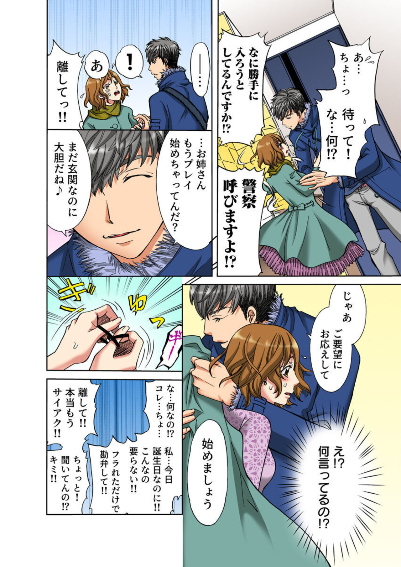 Iyasare Massage ~Shitsuren AroThir OL, Houmon Saki o Machigaeta Rental Kareshi ni Ikasareru~  1 page 8 full