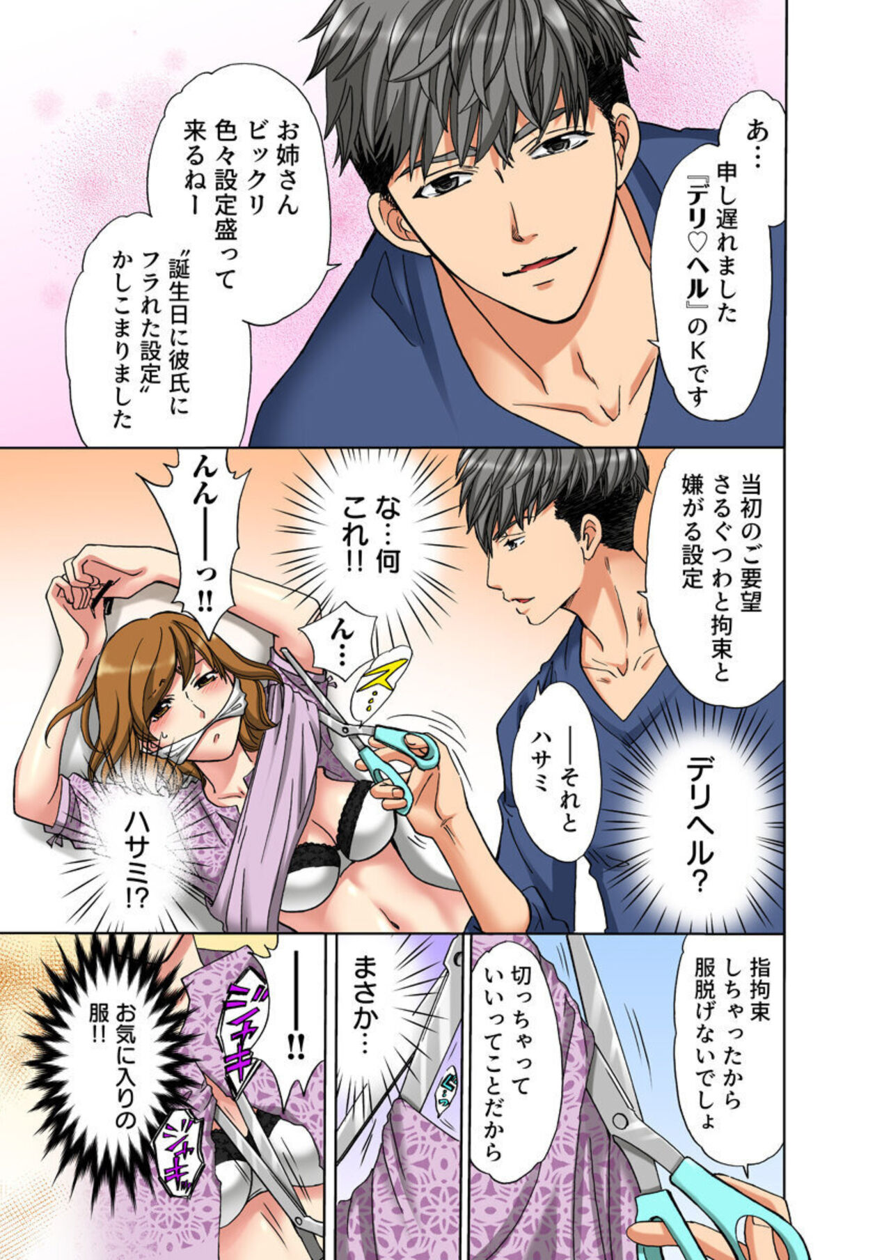 Iyasare Massage ~Shitsuren AroThir OL, Houmon Saki o Machigaeta Rental Kareshi ni Ikasareru~  1 page 9 full