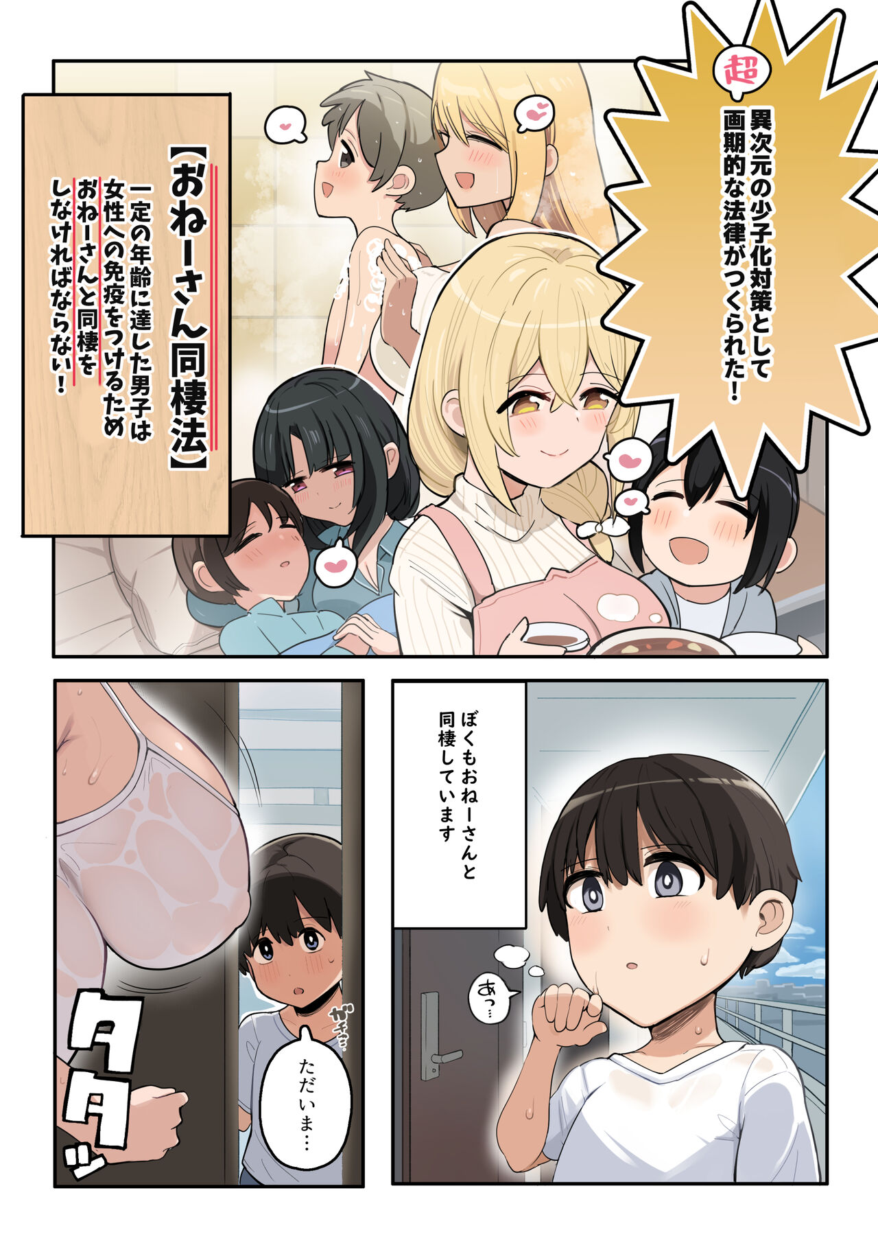 Onee-san Douseihou ga Dekichatta Sekai page 2 full