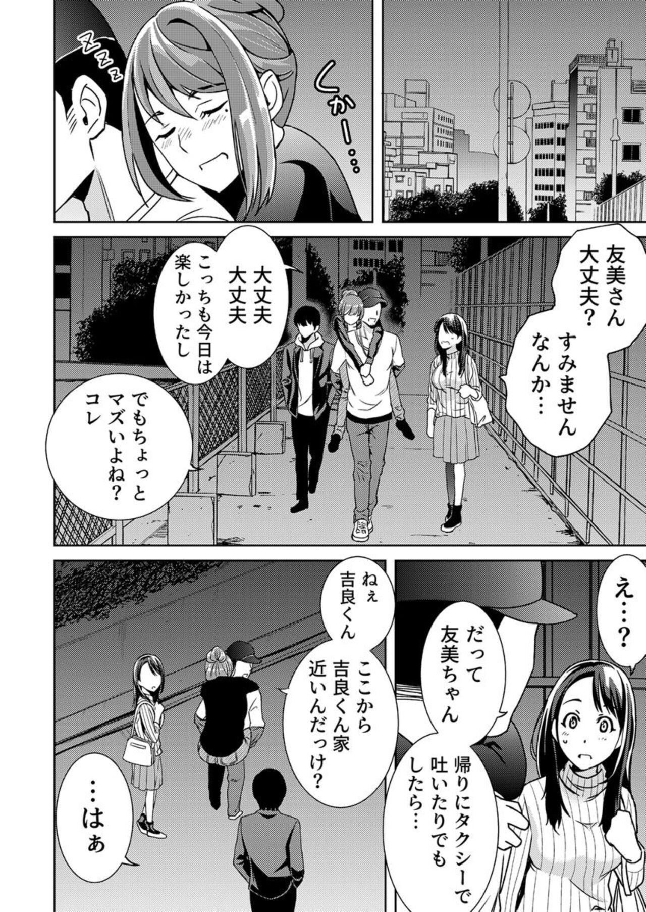 Oku-san SeFri ga Hoshiin desho? ~Goukon ni Sasowareta Hitozuma, Omochikaeri de Nupunupu Sounyuu~ 1 page 10 full