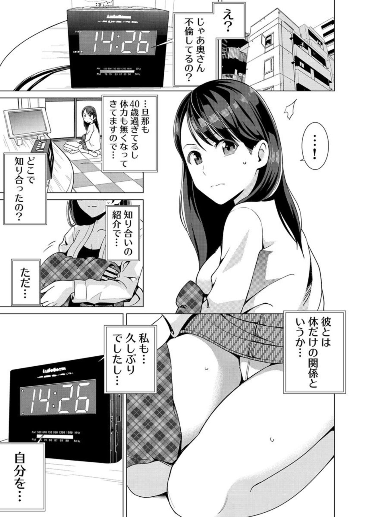 Oku-san SeFri ga Hoshiin desho? ~Goukon ni Sasowareta Hitozuma, Omochikaeri de Nupunupu Sounyuu~ 1 page 3 full