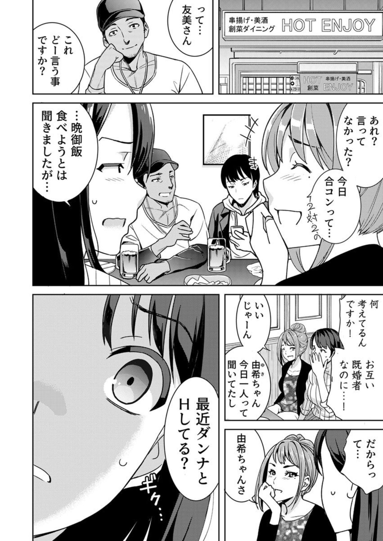 Oku-san SeFri ga Hoshiin desho? ~Goukon ni Sasowareta Hitozuma, Omochikaeri de Nupunupu Sounyuu~ 1 page 6 full