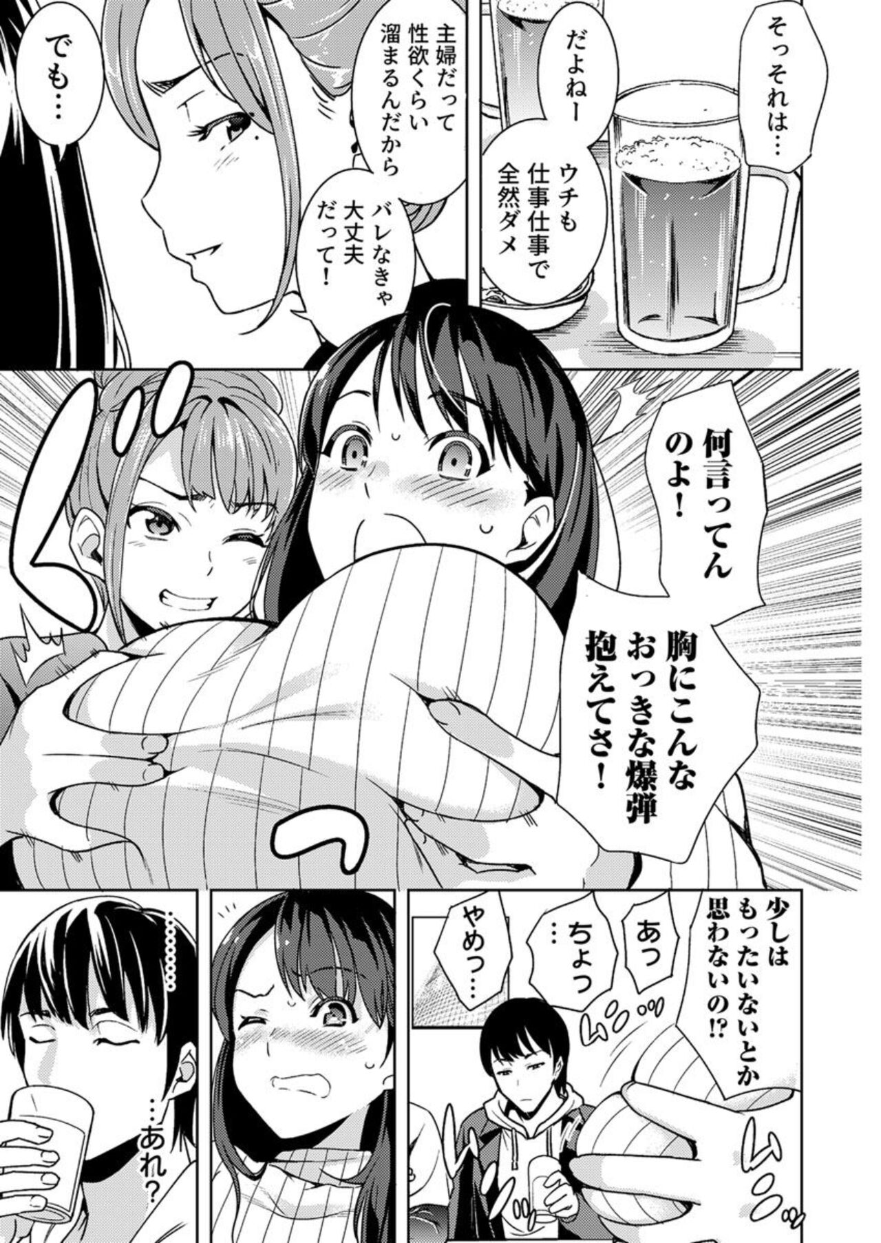 Oku-san SeFri ga Hoshiin desho? ~Goukon ni Sasowareta Hitozuma, Omochikaeri de Nupunupu Sounyuu~ 1 page 7 full