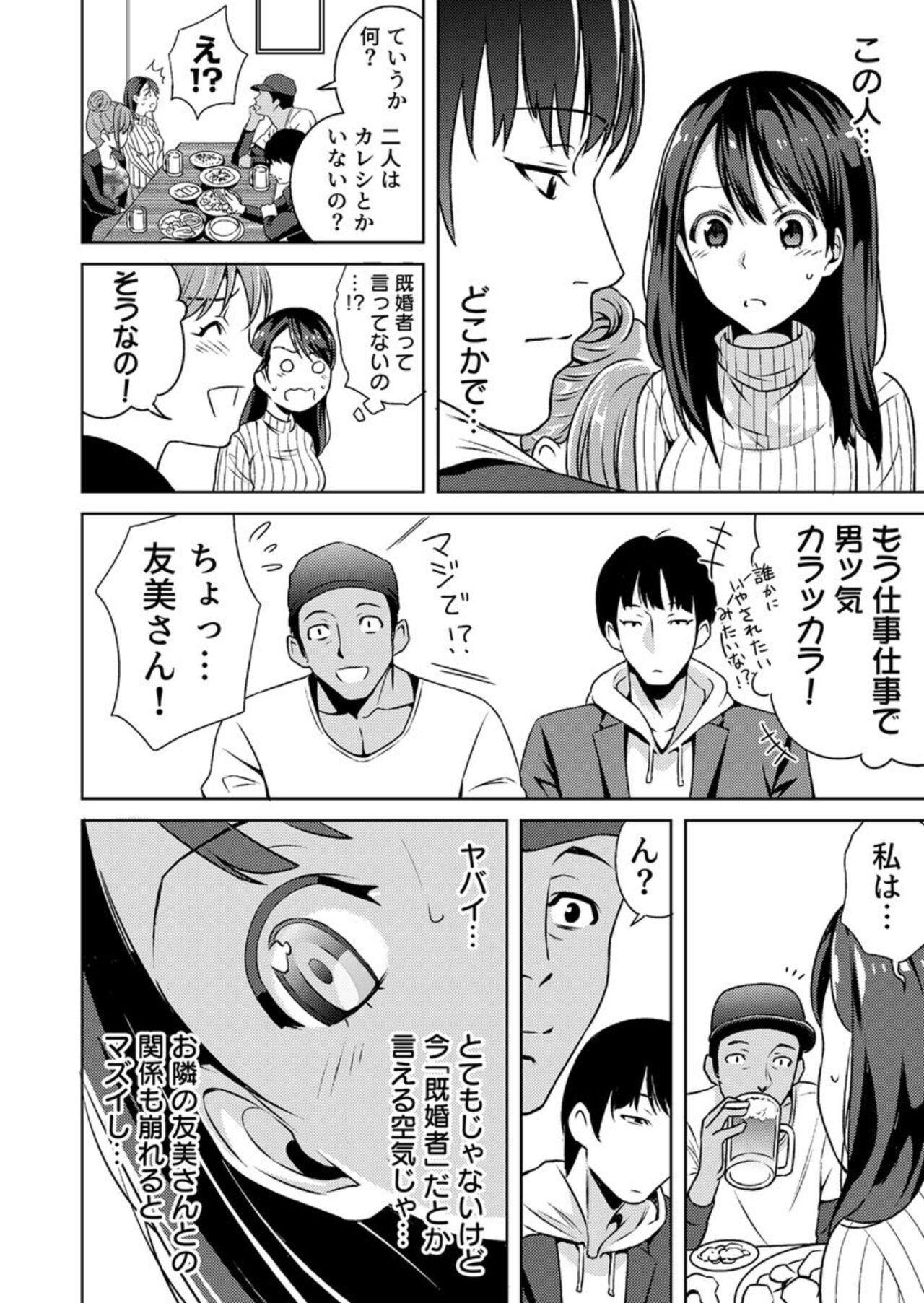 Oku-san SeFri ga Hoshiin desho? ~Goukon ni Sasowareta Hitozuma, Omochikaeri de Nupunupu Sounyuu~ 1 page 8 full