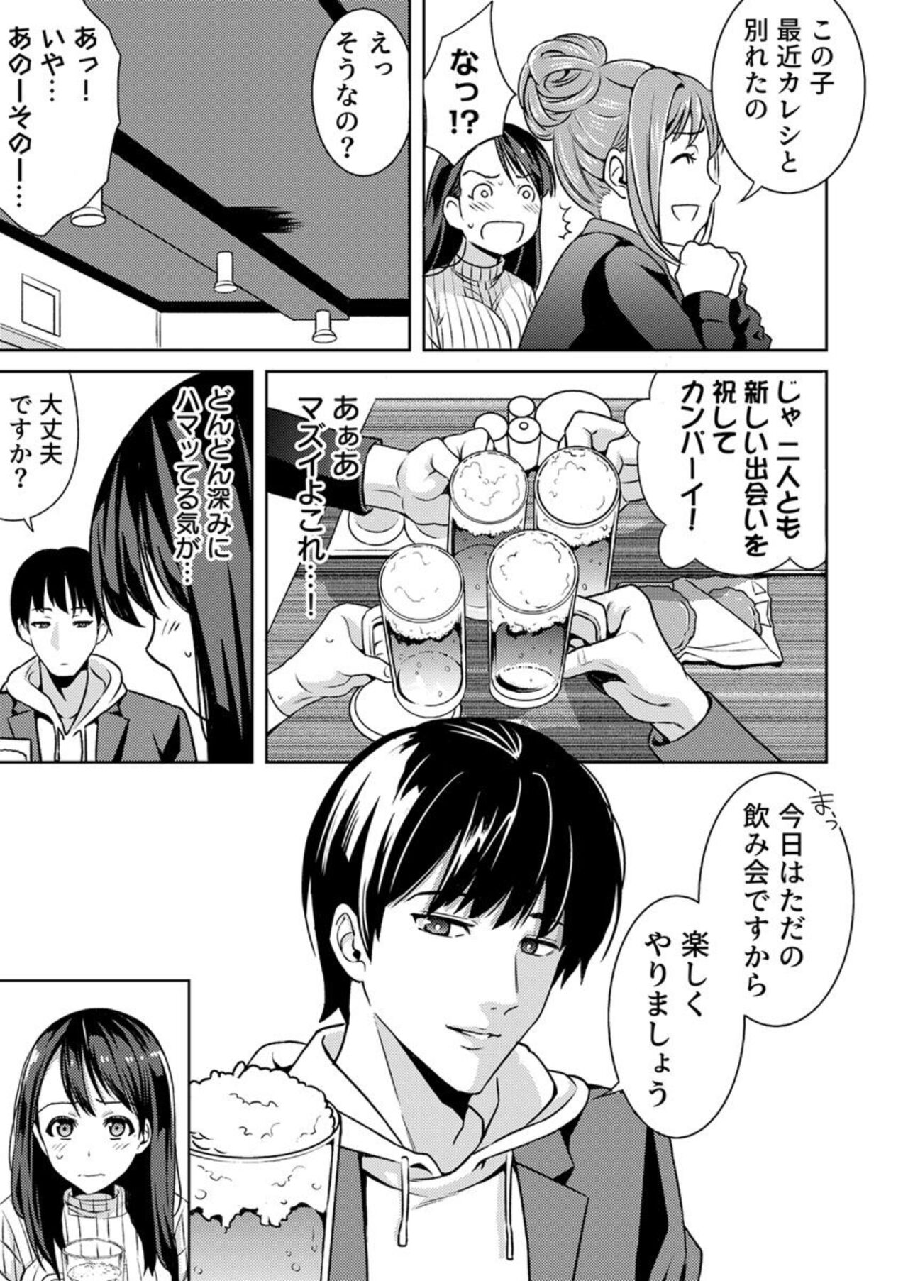 Oku-san SeFri ga Hoshiin desho? ~Goukon ni Sasowareta Hitozuma, Omochikaeri de Nupunupu Sounyuu~ 1 page 9 full