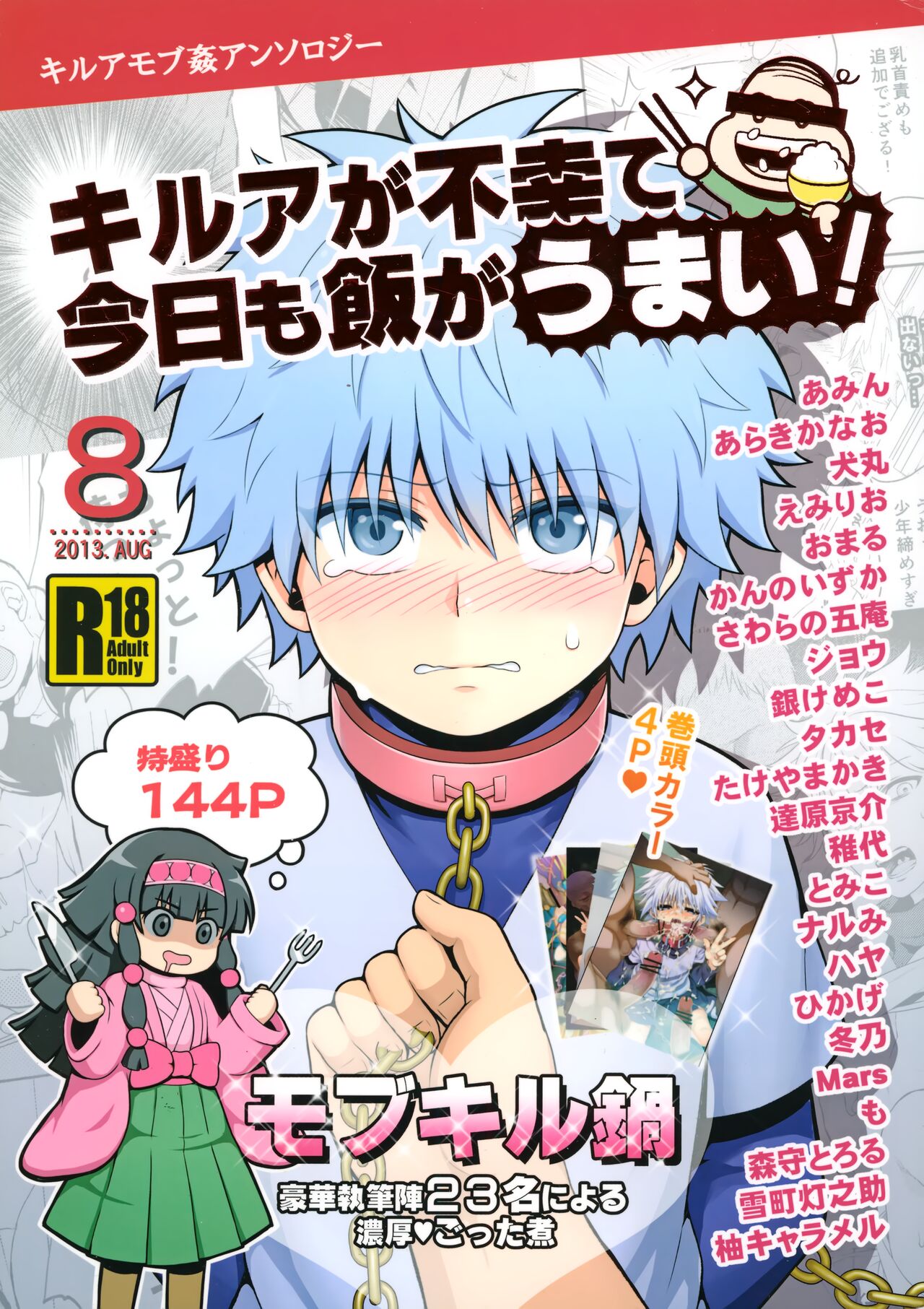 Killua Mob-kan Anthology page 1 full