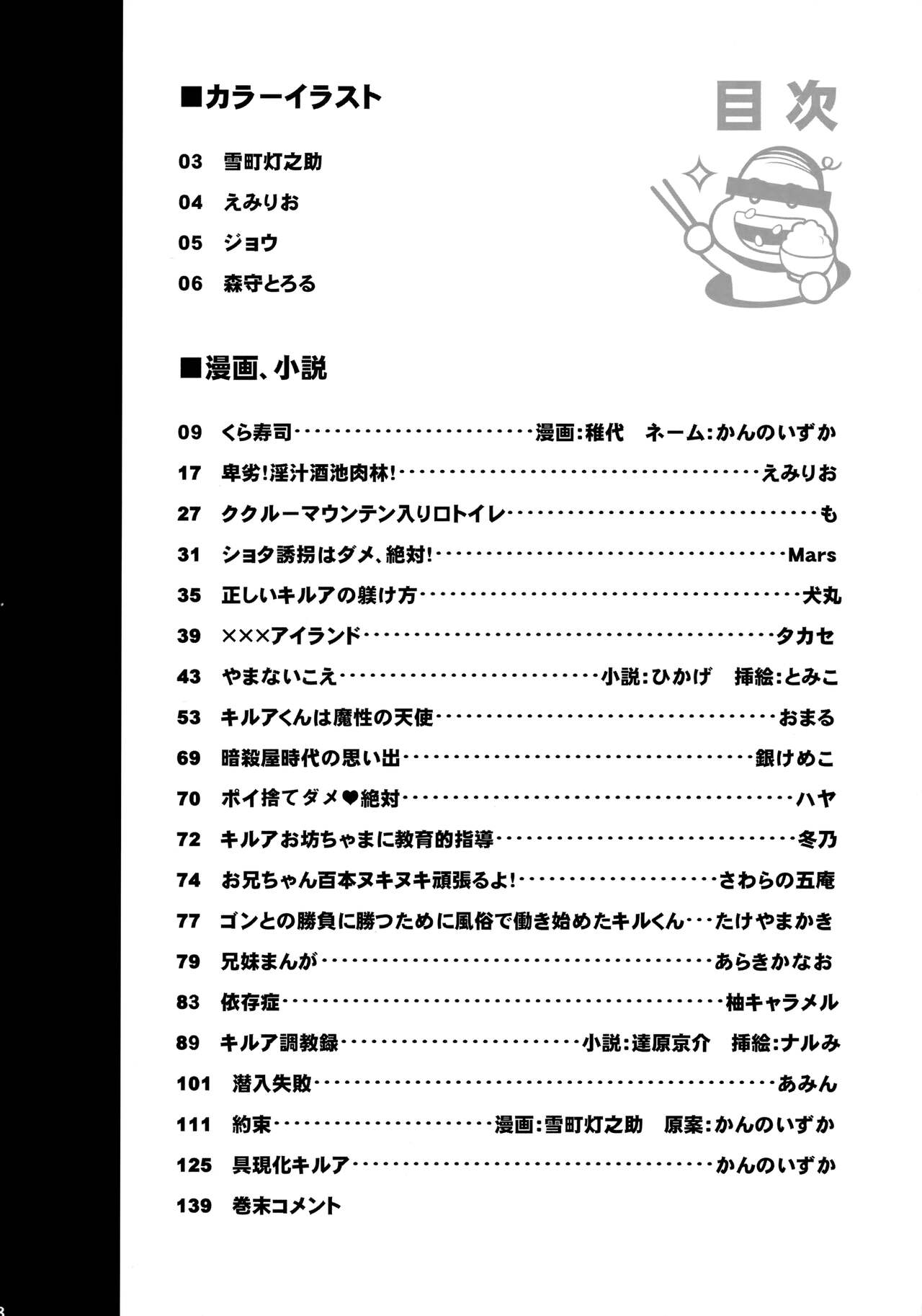 Killua Mob-kan Anthology page 7 full