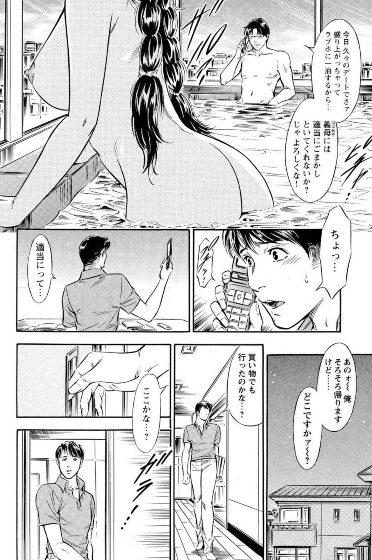 Yūjin no Haha ni Yukkuri Dashi re 【 Bunsatsuban 】1 page 8 full