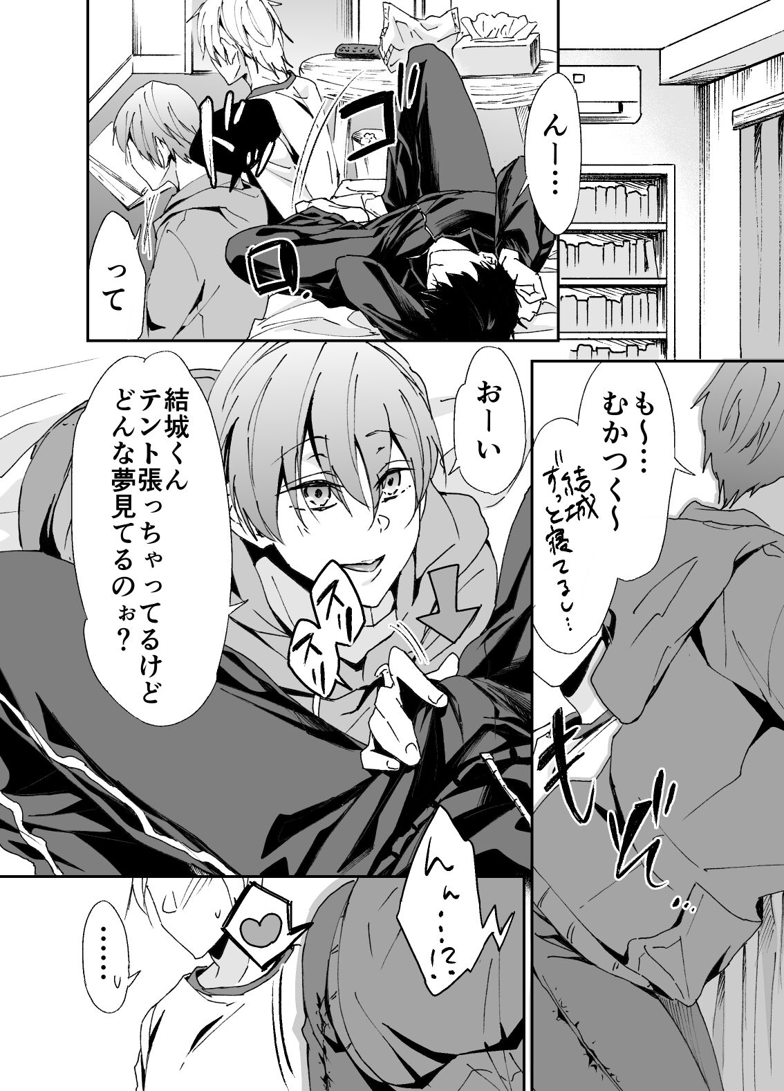 Chikuichi Azatoi Mochida-kun page 3 full