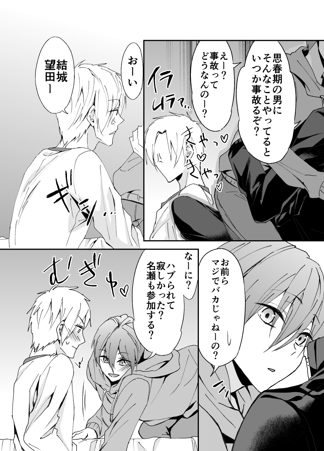 Chikuichi Azatoi Mochida-kun page 5 full