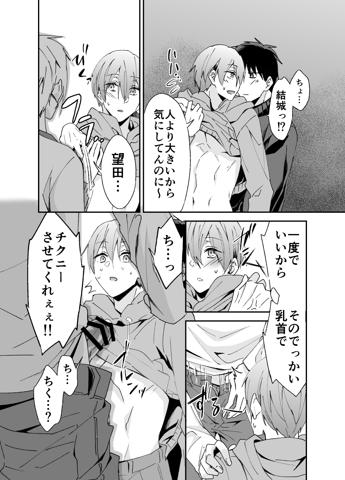 Chikuichi Azatoi Mochida-kun page 7 full