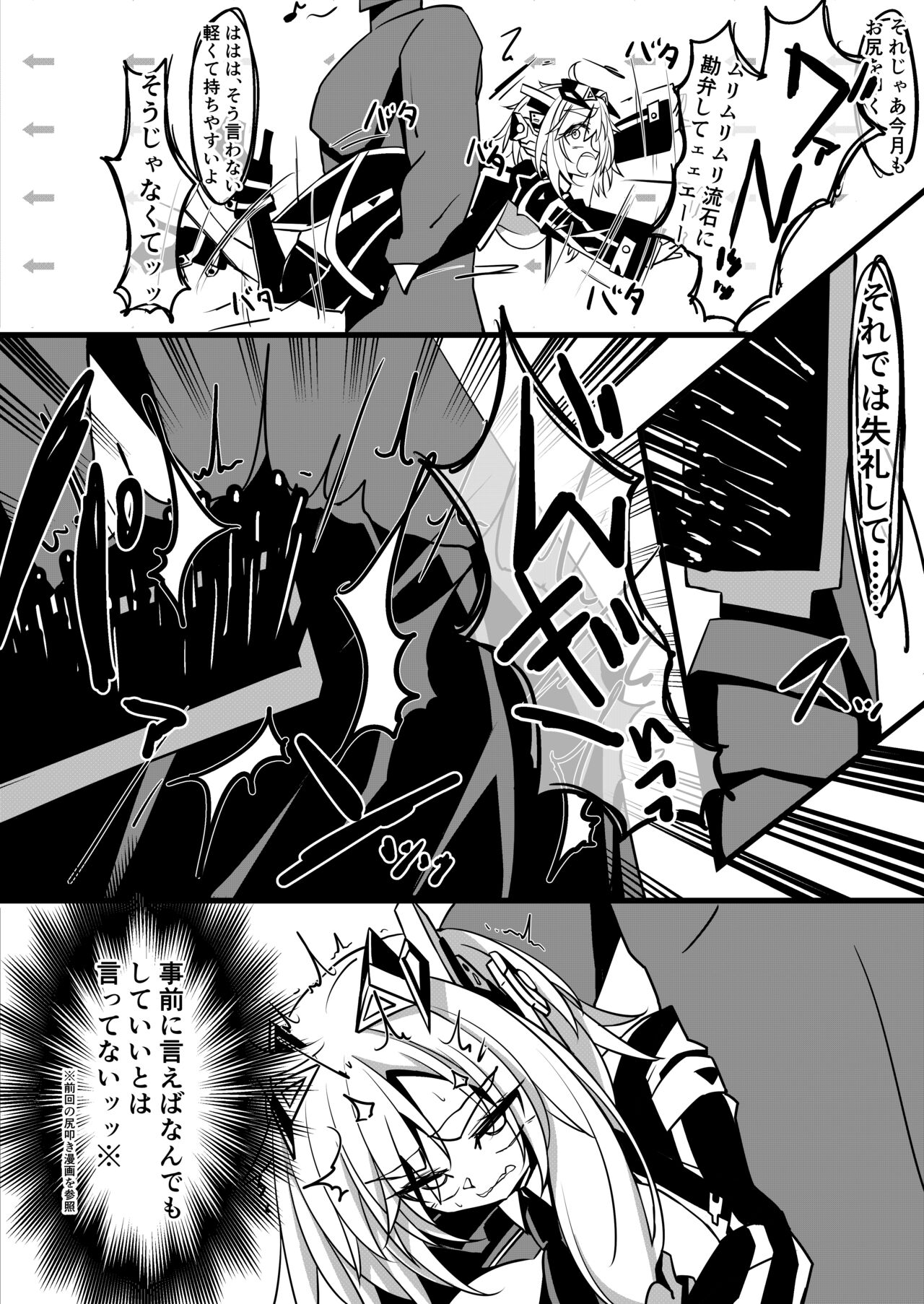 Umanosuke-chan no Ketsu o Tataku dake no Manga 2 page 1 full