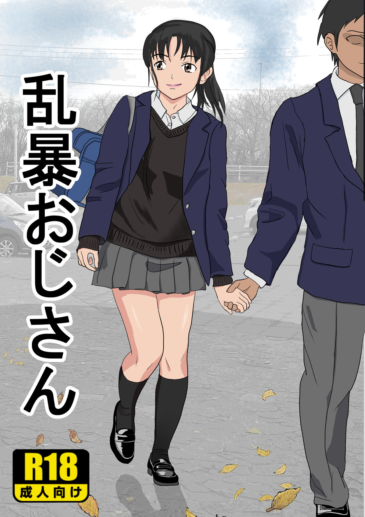 Ranbou Oji-san page 1 full